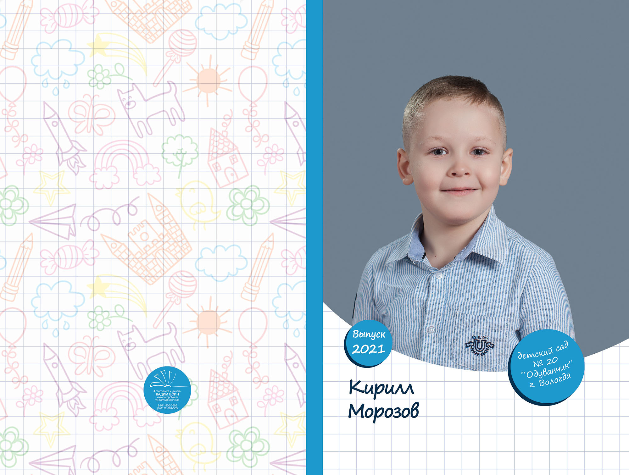 Выпуск 2021 | МДОУ 20 | гр-6 «Планшет»