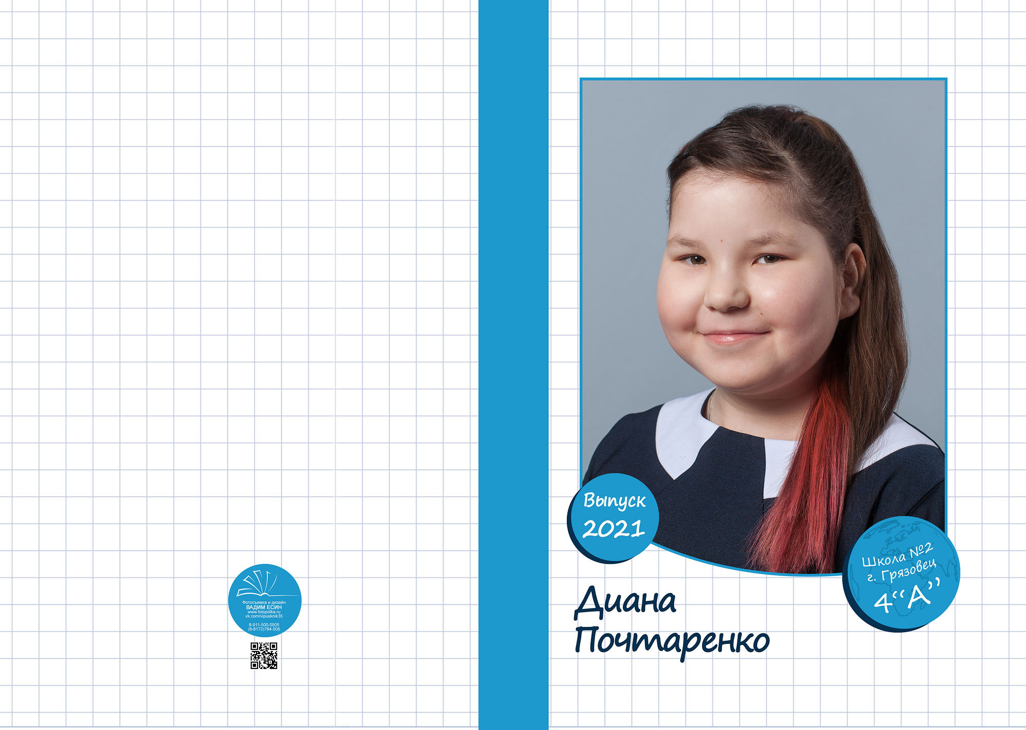 Выпуск 2021 | школа г. Грязовец | 4-А