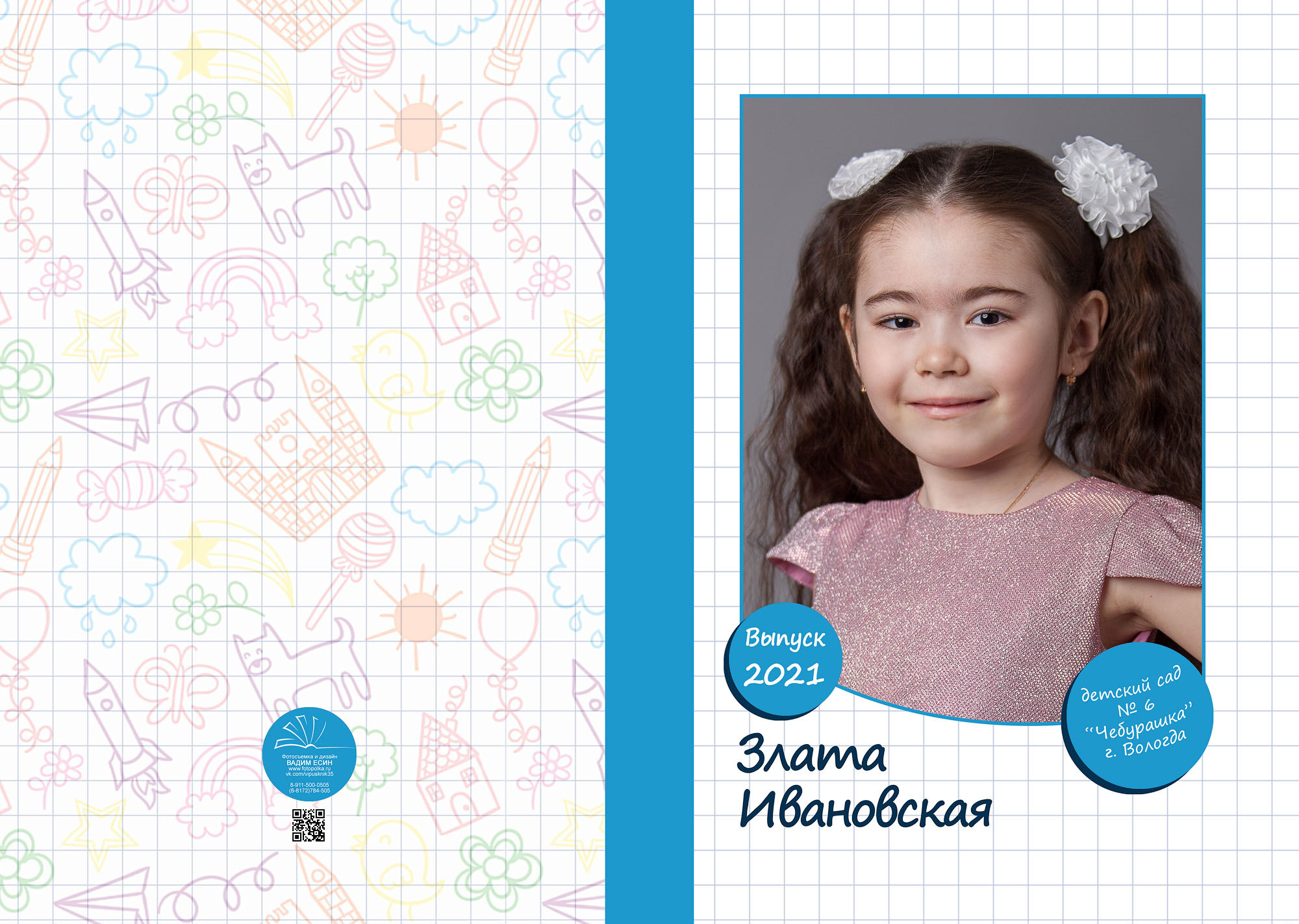 Выпуск 2021 | МДОУ 6 | гр-3 «Планшет+»