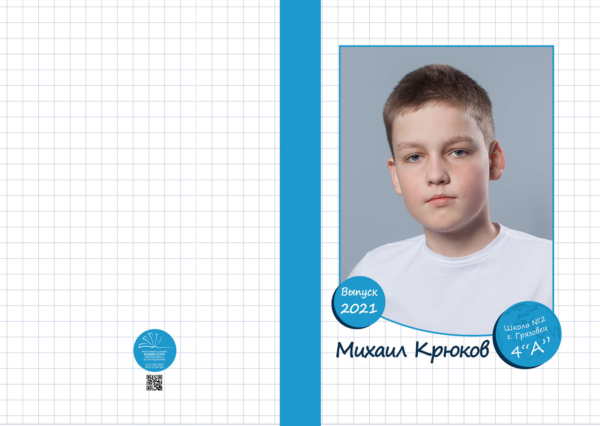 Выпуск 2021 | школа г. Грязовец | 4-А
