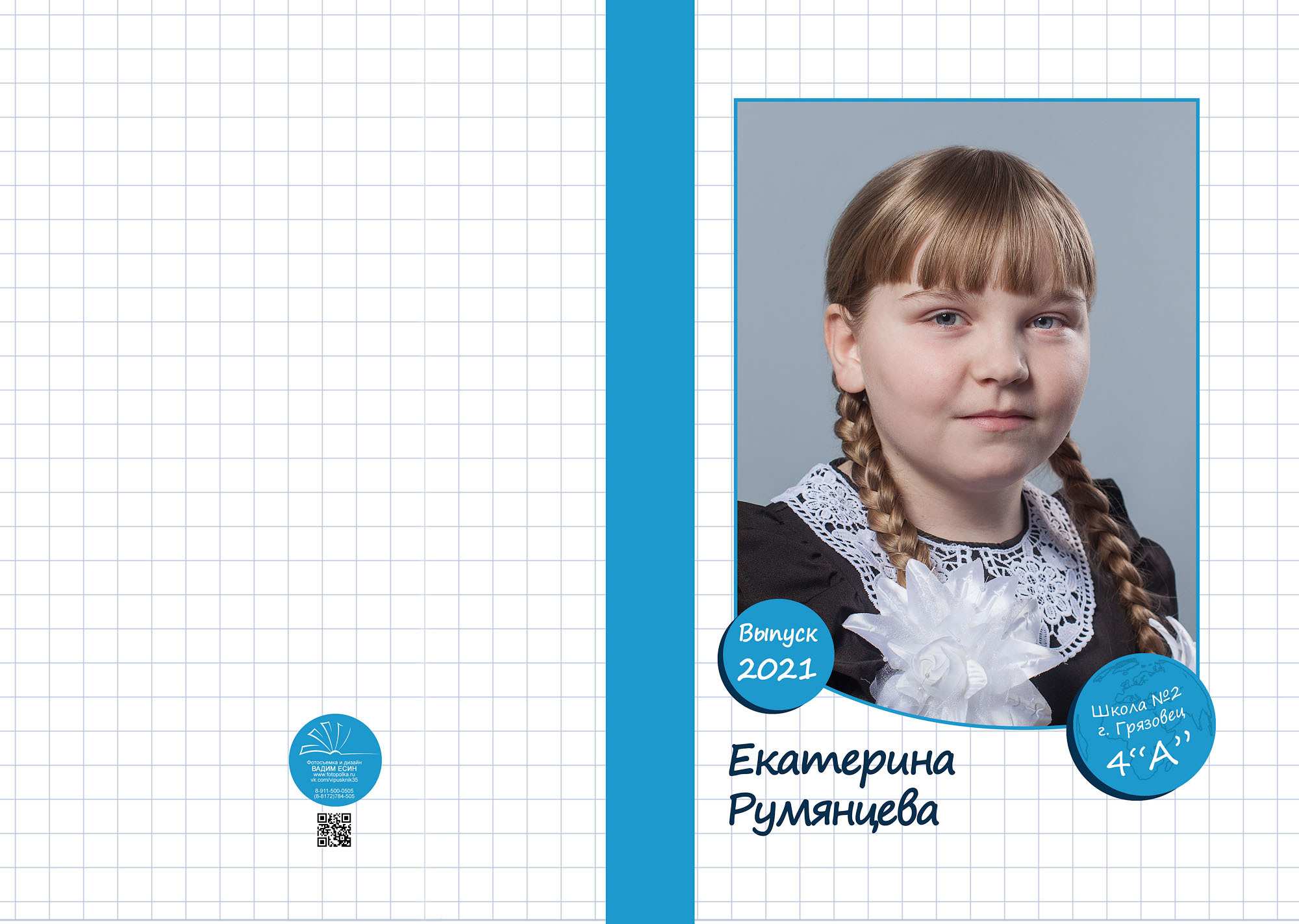 Выпуск 2021 | школа г. Грязовец | 4-А