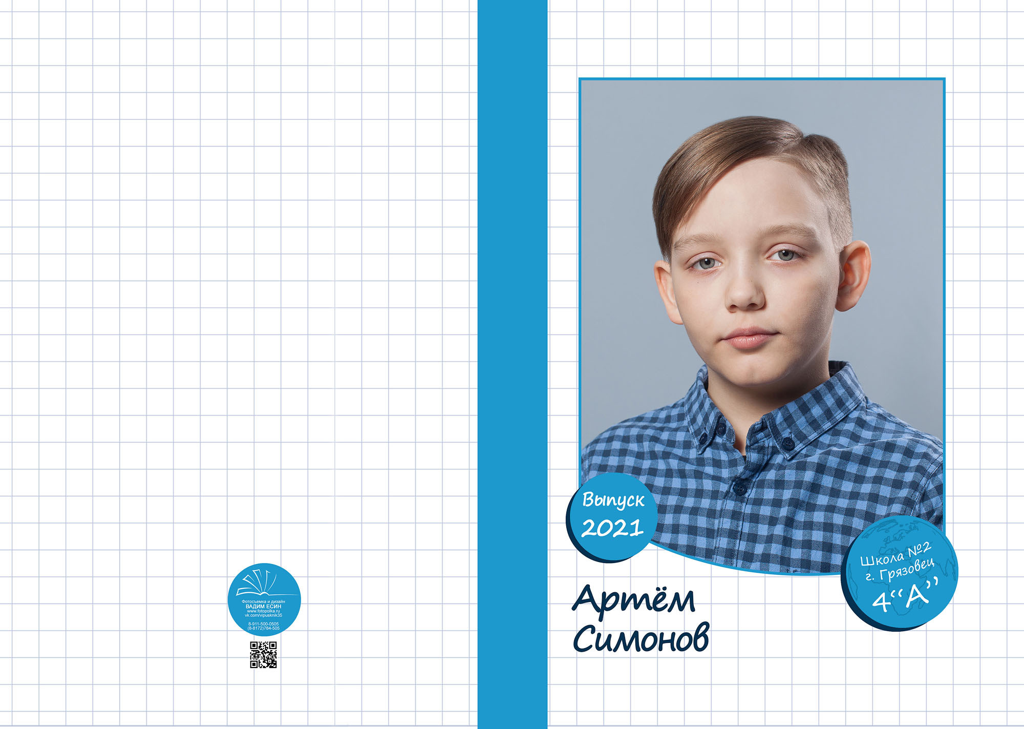 Выпуск 2021 | школа г. Грязовец | 4-А
