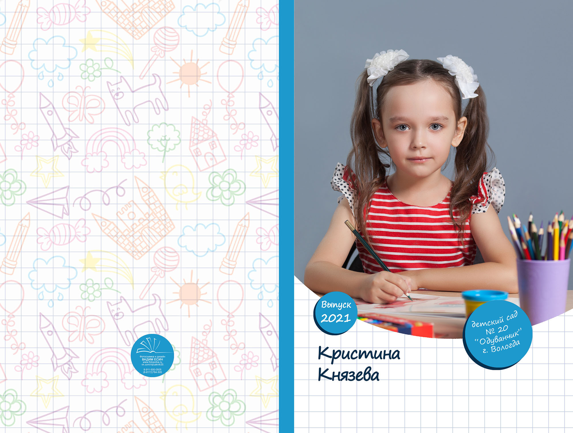 Выпуск 2021 | МДОУ 20 | гр-6 «Планшет»