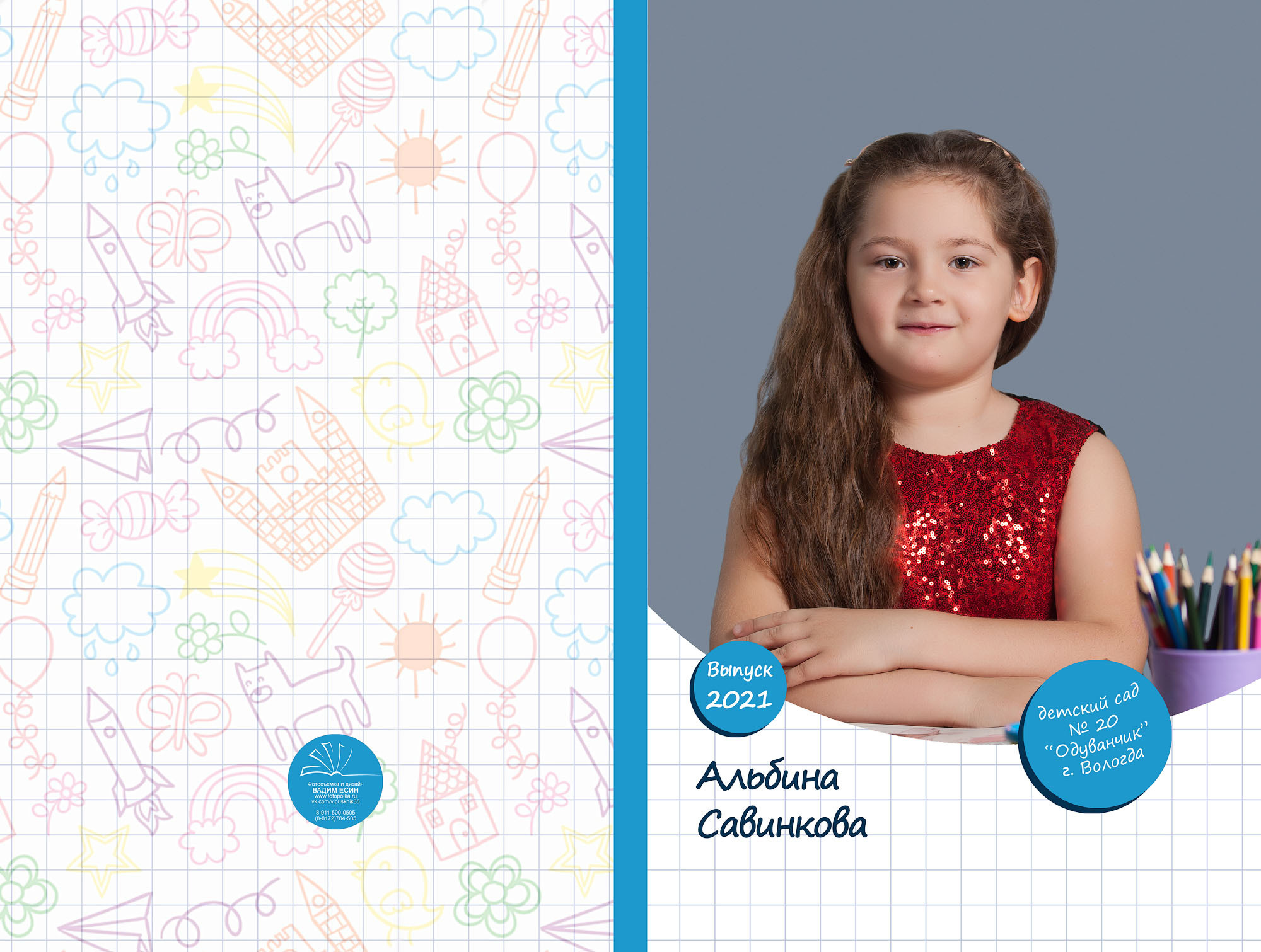 Выпуск 2021 | МДОУ 20 | гр-6 «Планшет»