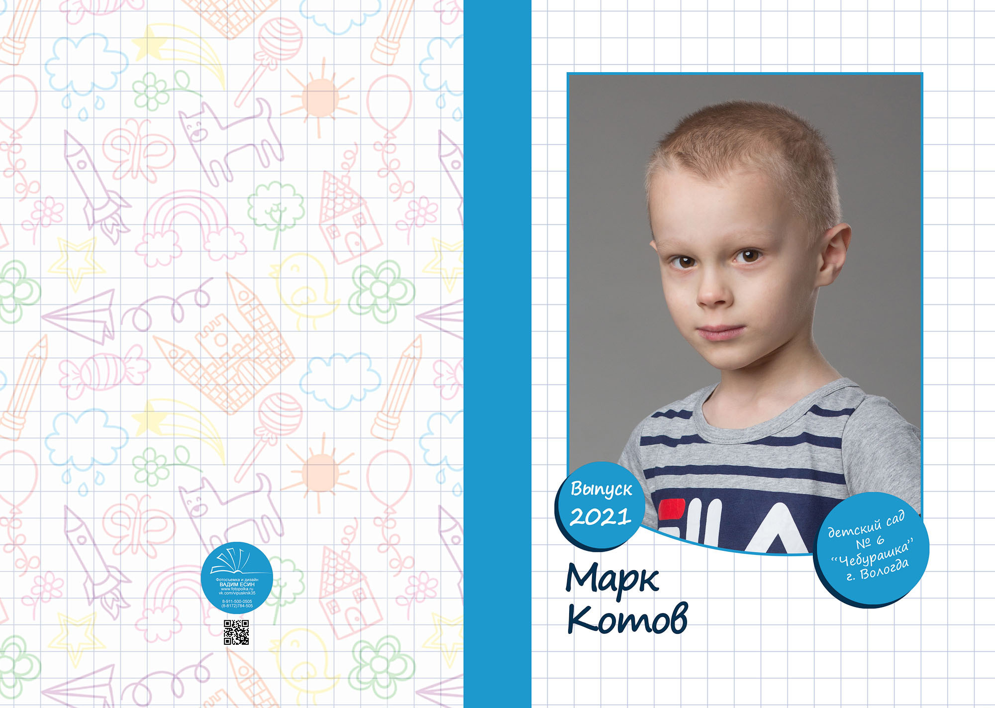 Выпуск 2021 | МДОУ 6 | гр-3 «Планшет+»