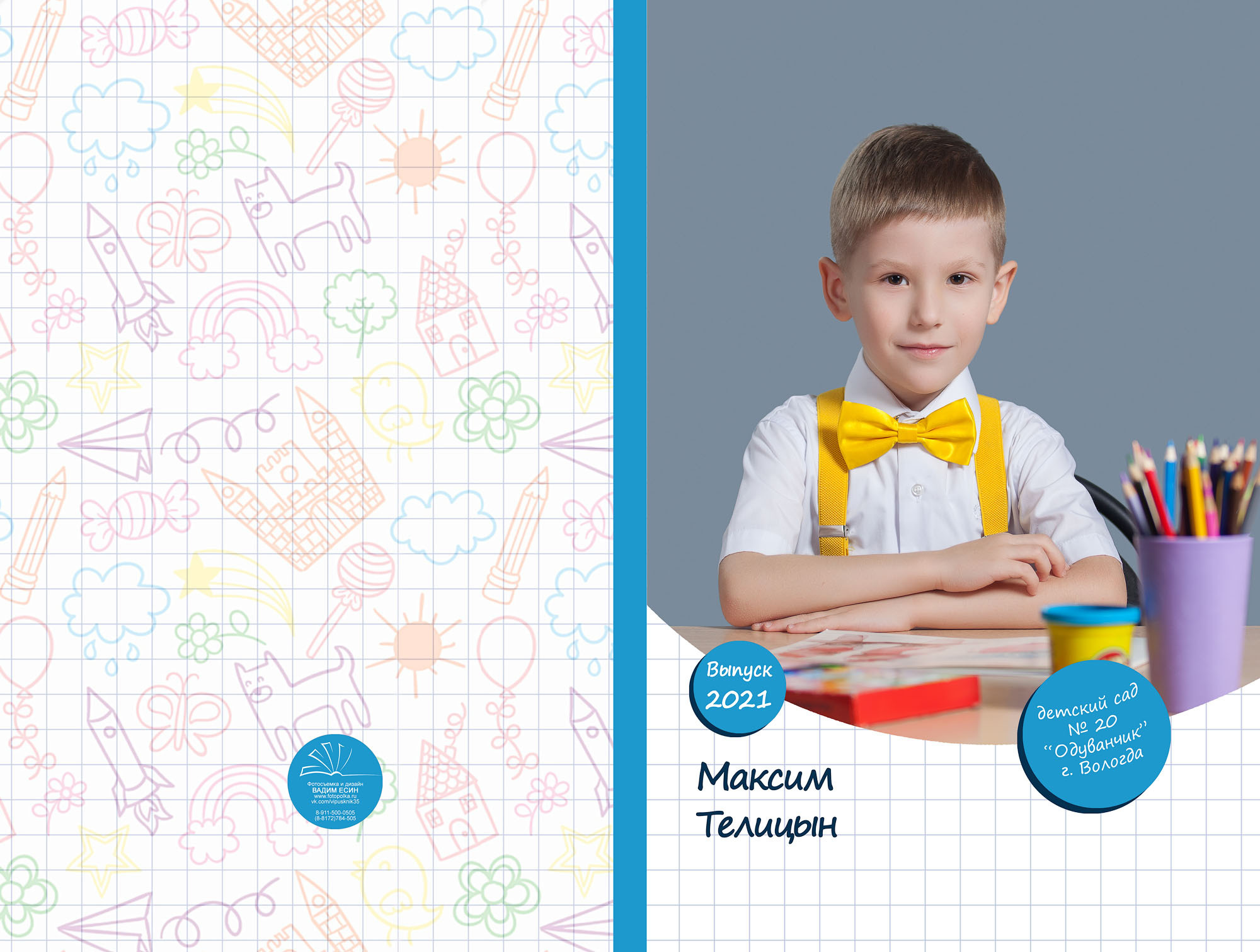 Выпуск 2021 | МДОУ 20 | гр-6 «Планшет»