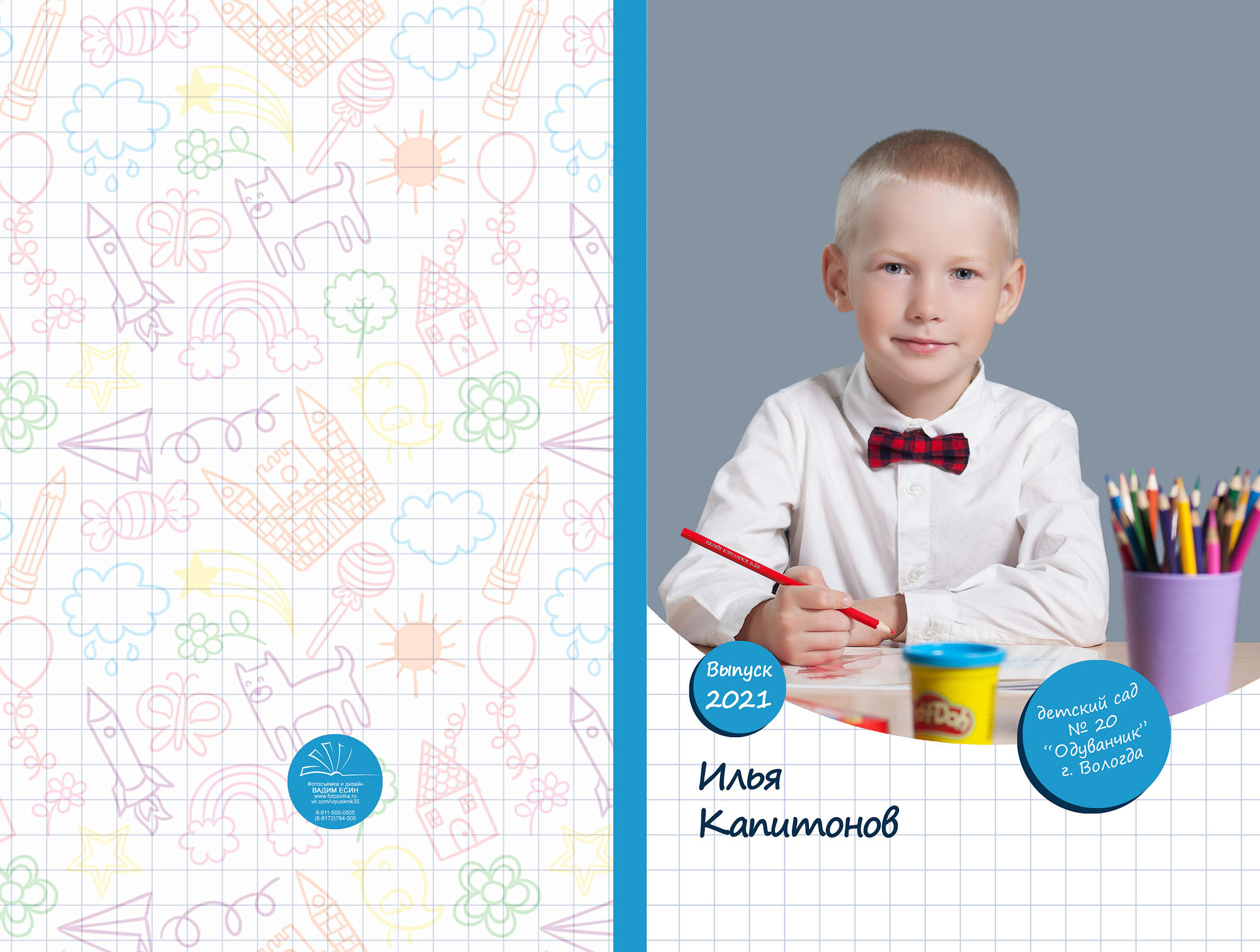 Выпуск 2021 | МДОУ 20 | гр-6 «Планшет»