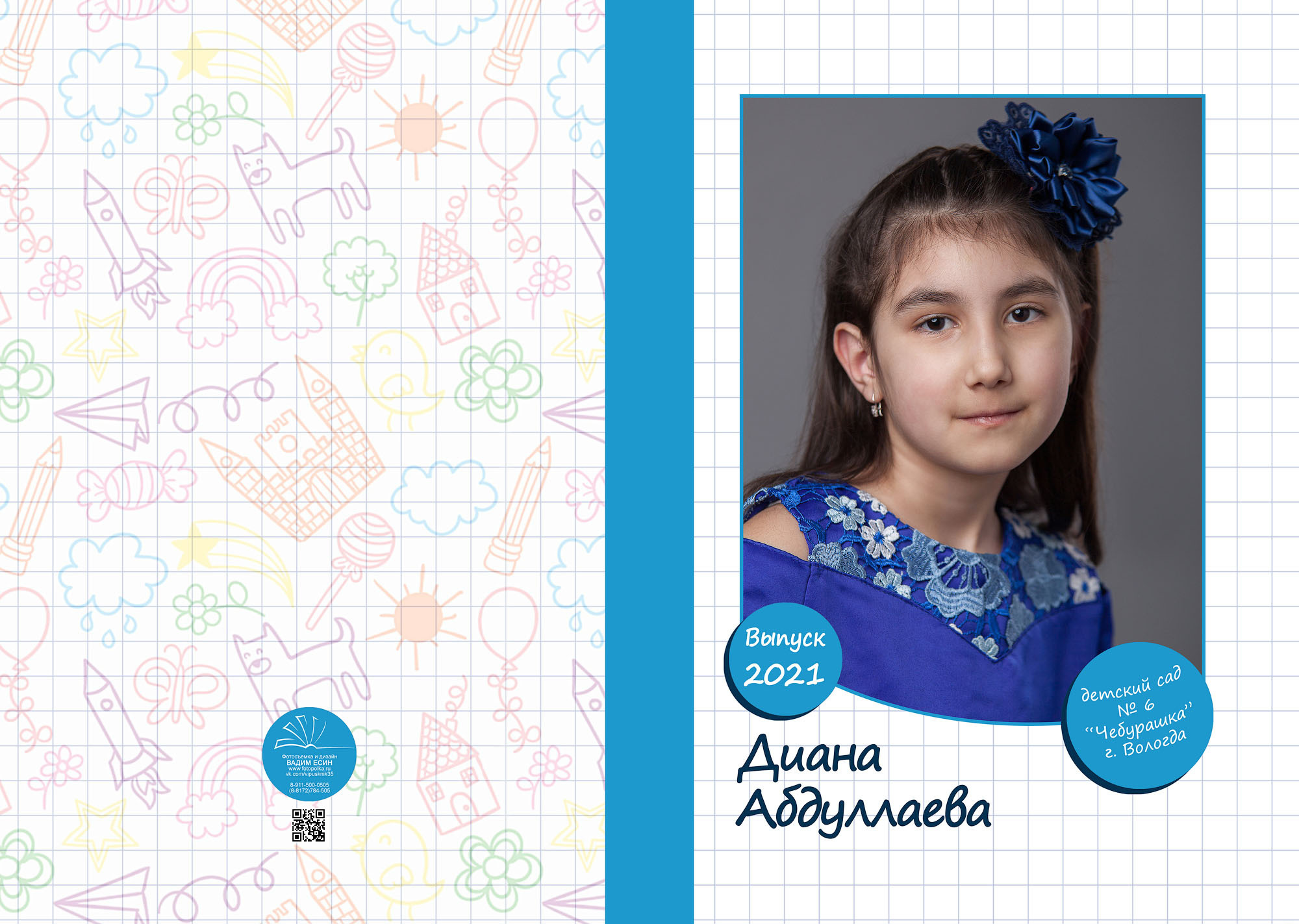 Выпуск 2021 | МДОУ 6 | гр-3 «Планшет+»