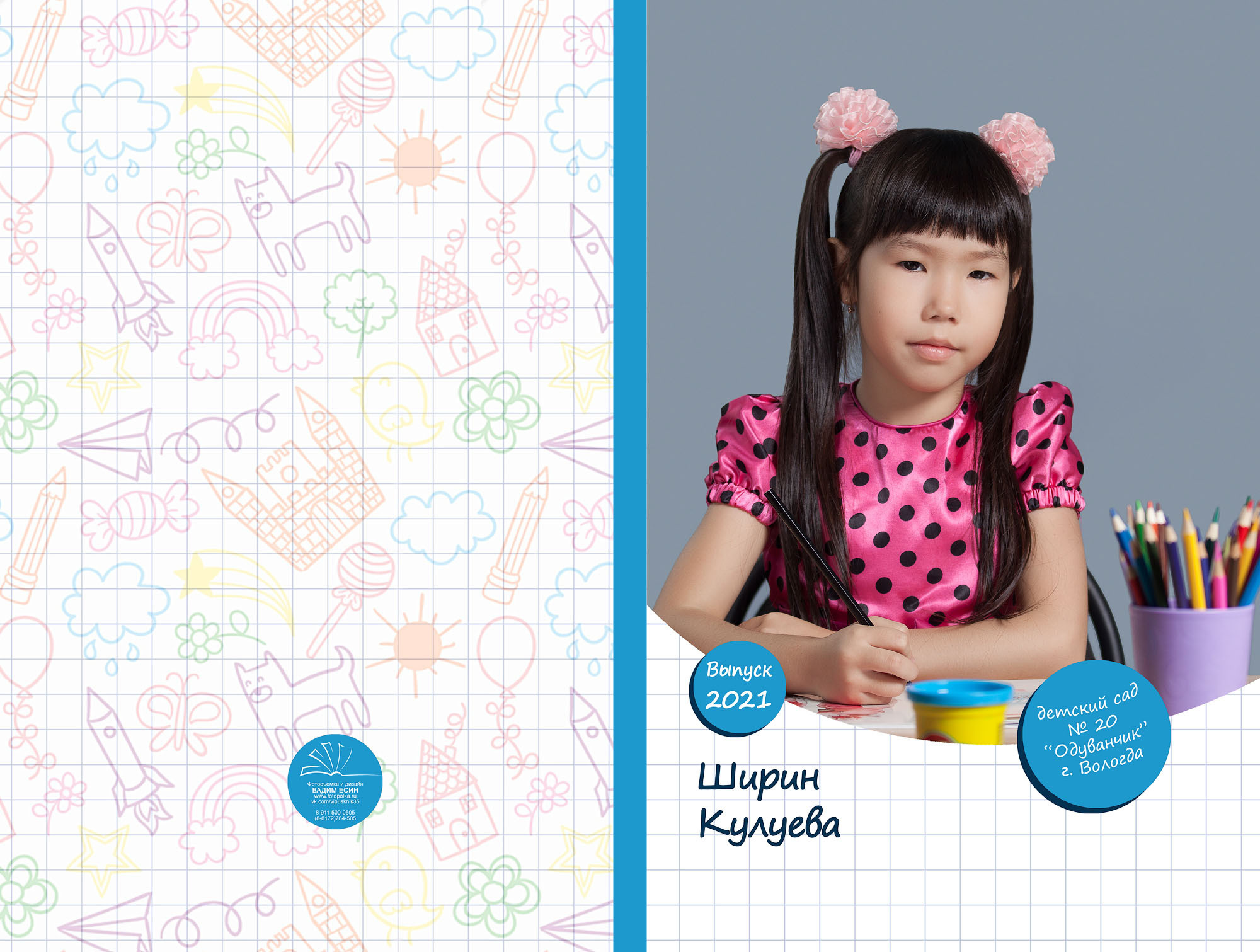 Выпуск 2021 | МДОУ 20 | гр-6 «Планшет»