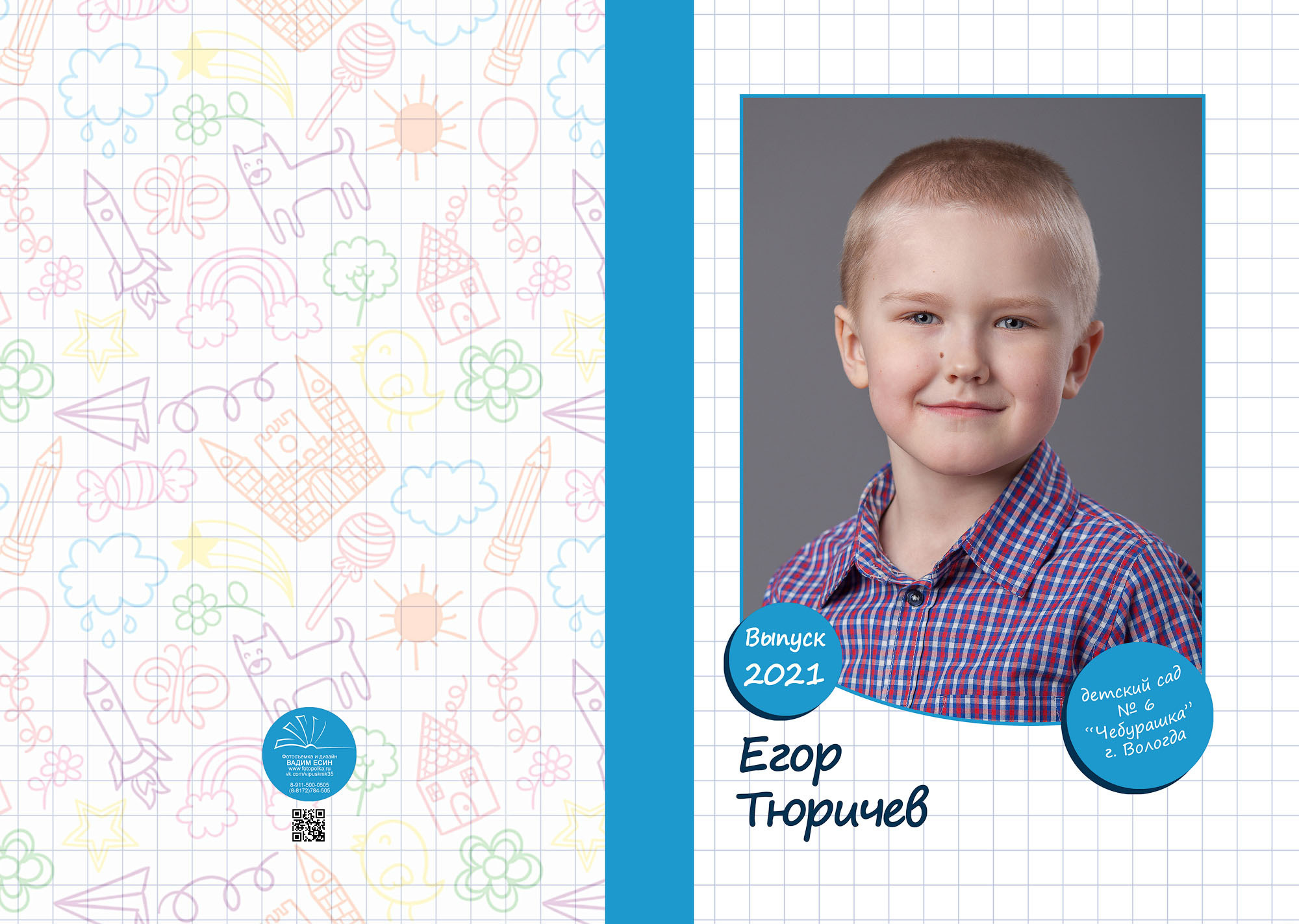 Выпуск 2021 | МДОУ 6 | гр-3 «Планшет+»