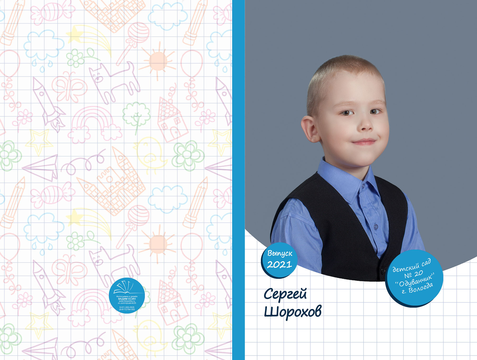 Выпуск 2021 | МДОУ 20 | гр-6 «Планшет»