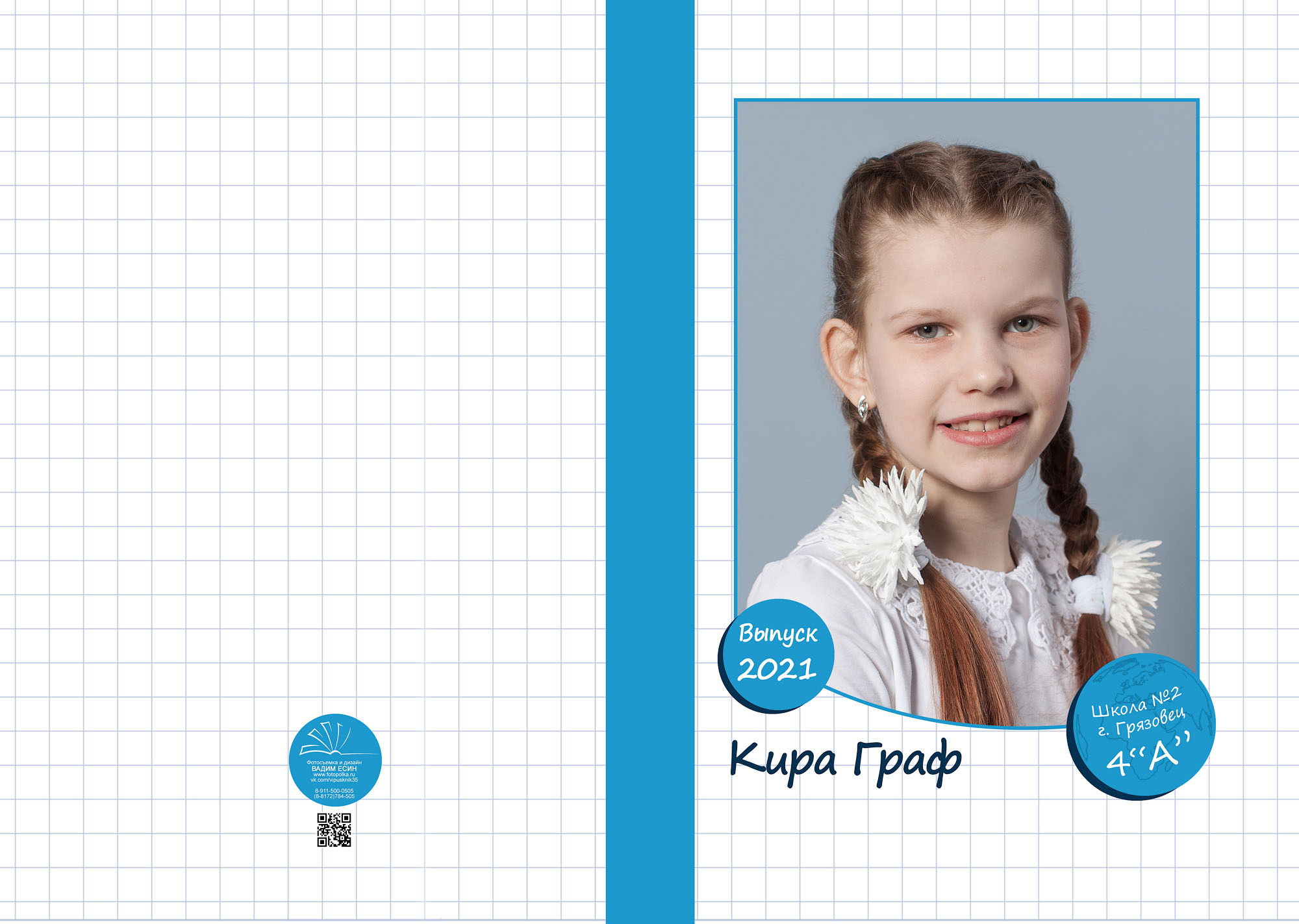 Выпуск 2021 | школа г. Грязовец | 4-А