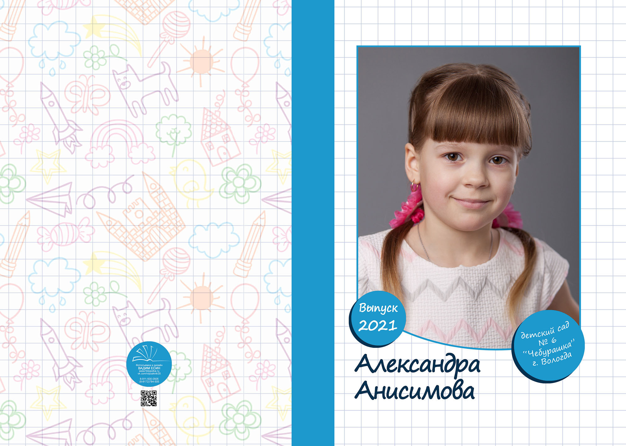 Выпуск 2021 | МДОУ 6 | гр-3 «Планшет+»