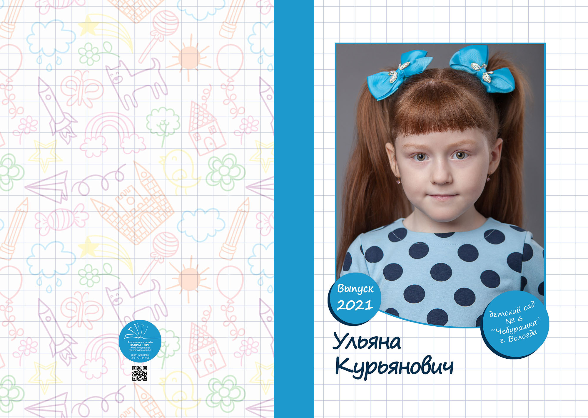 Выпуск 2021 | МДОУ 6 | гр-3 «Планшет+»