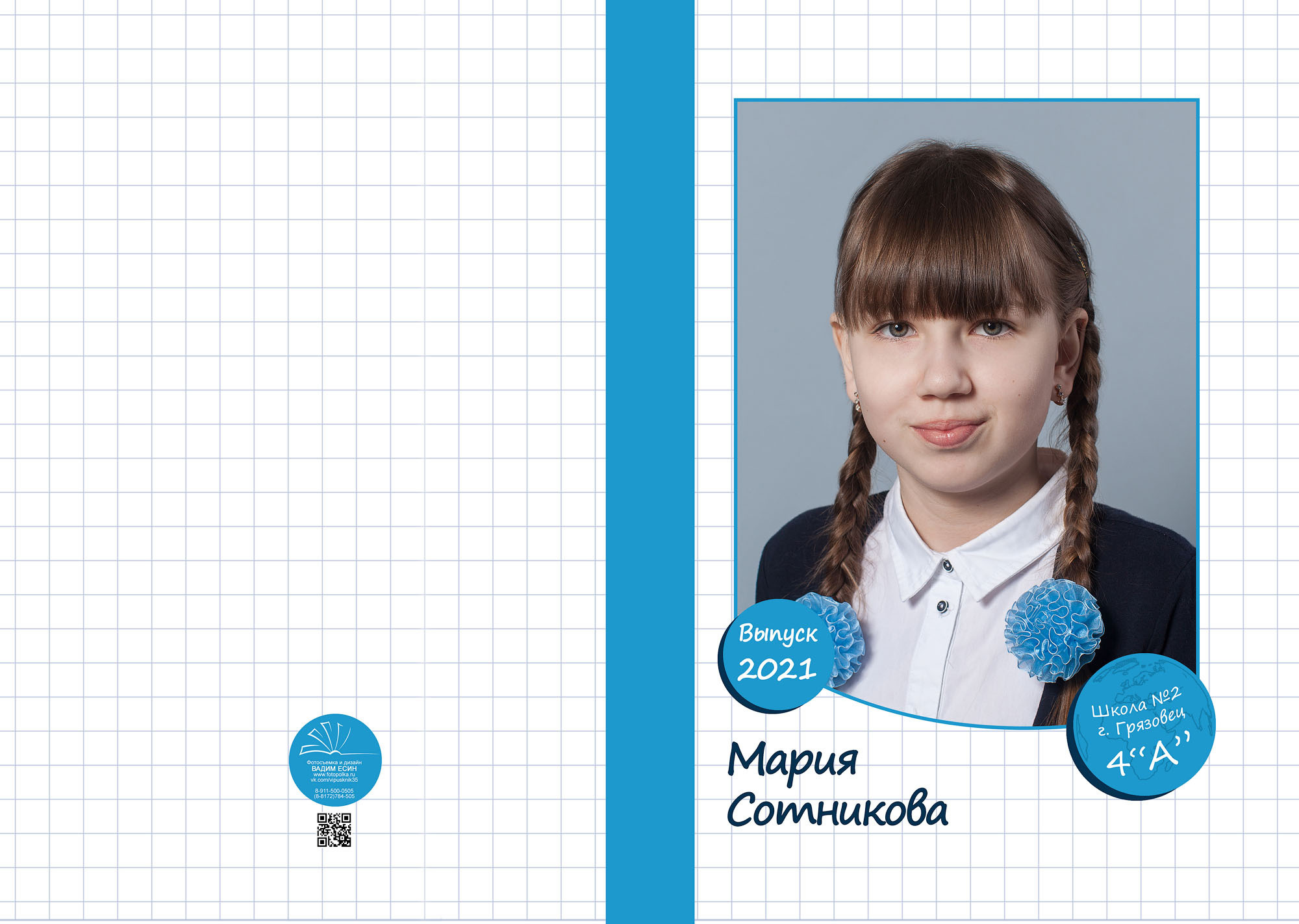 Выпуск 2021 | школа г. Грязовец | 4-А