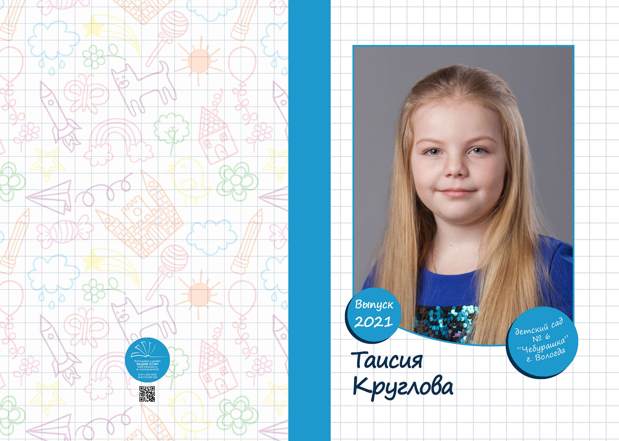 Выпуск 2021 | МДОУ 6 | гр-3 «Планшет+»