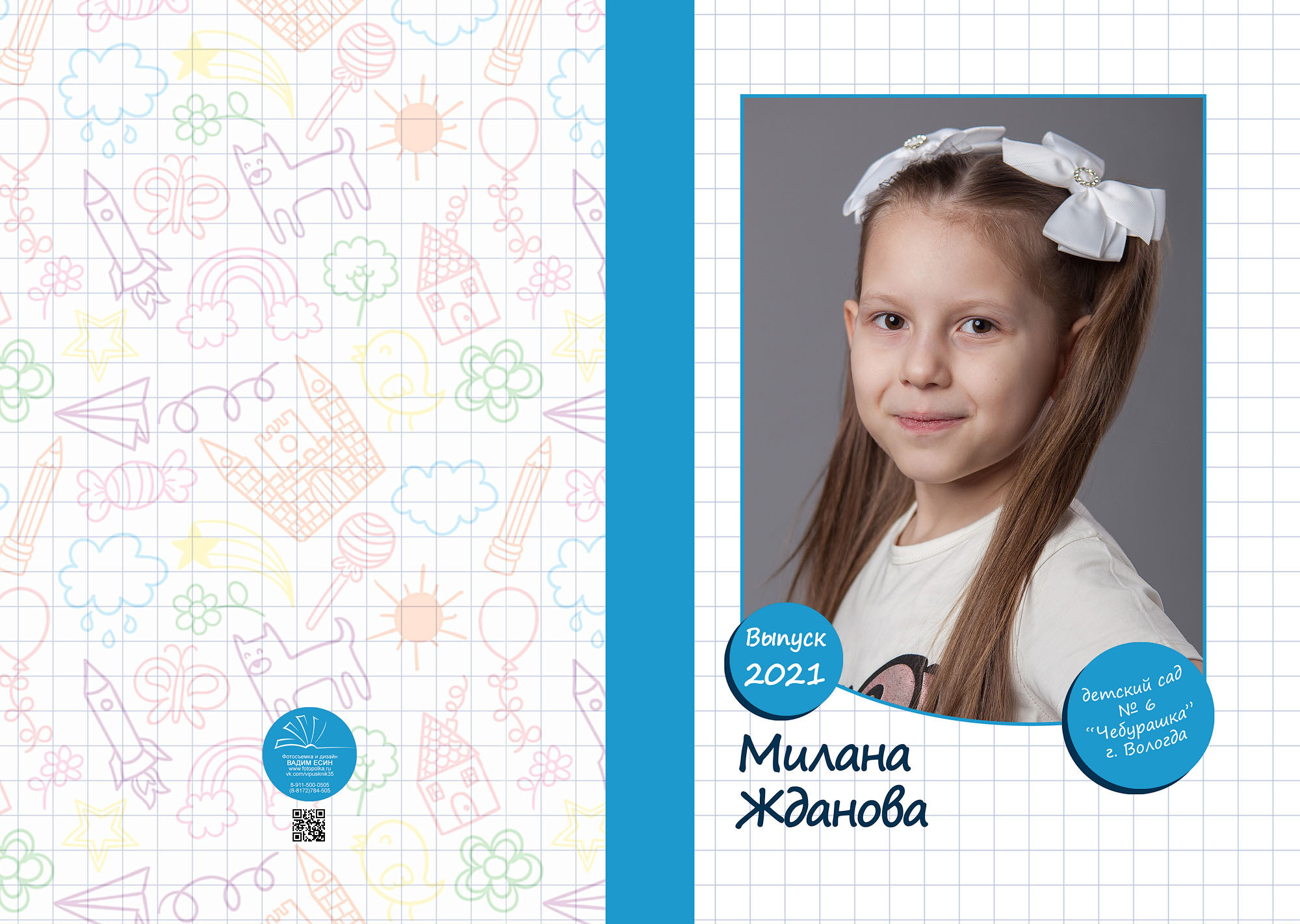 Выпуск 2021 | МДОУ 6 | гр-3 «Планшет+»