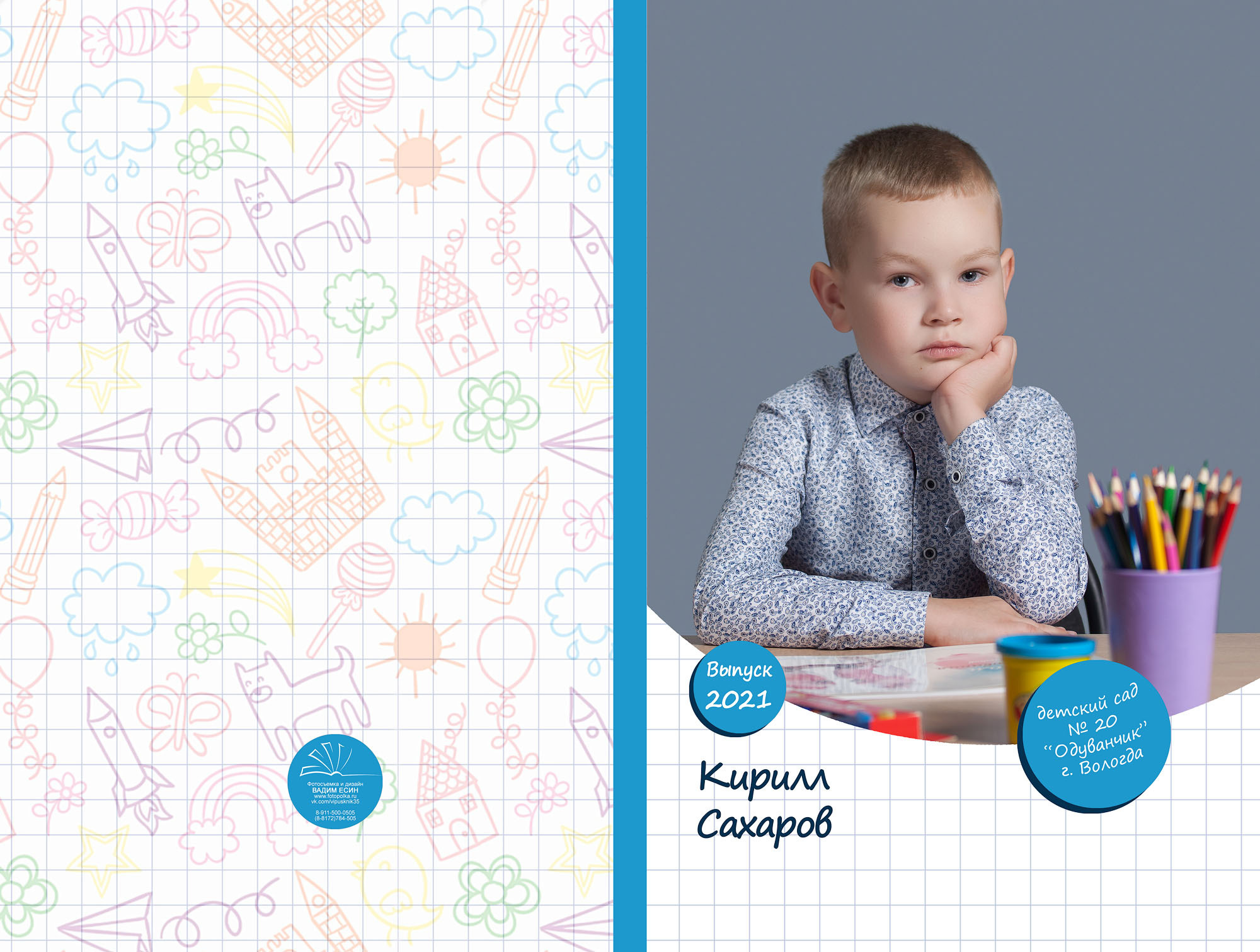 Выпуск 2021 | МДОУ 20 | гр-6 «Планшет»