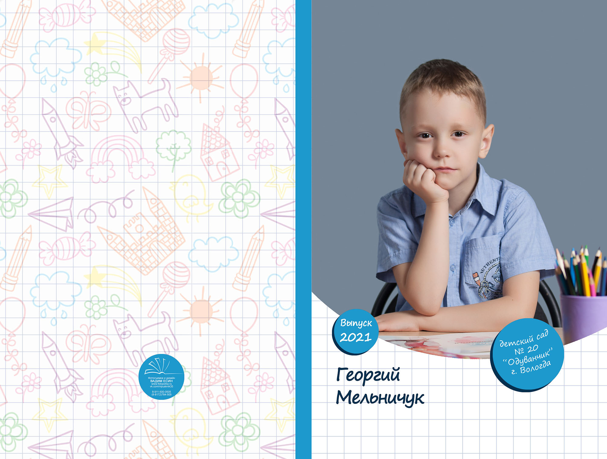 Выпуск 2021 | МДОУ 20 | гр-6 «Планшет»