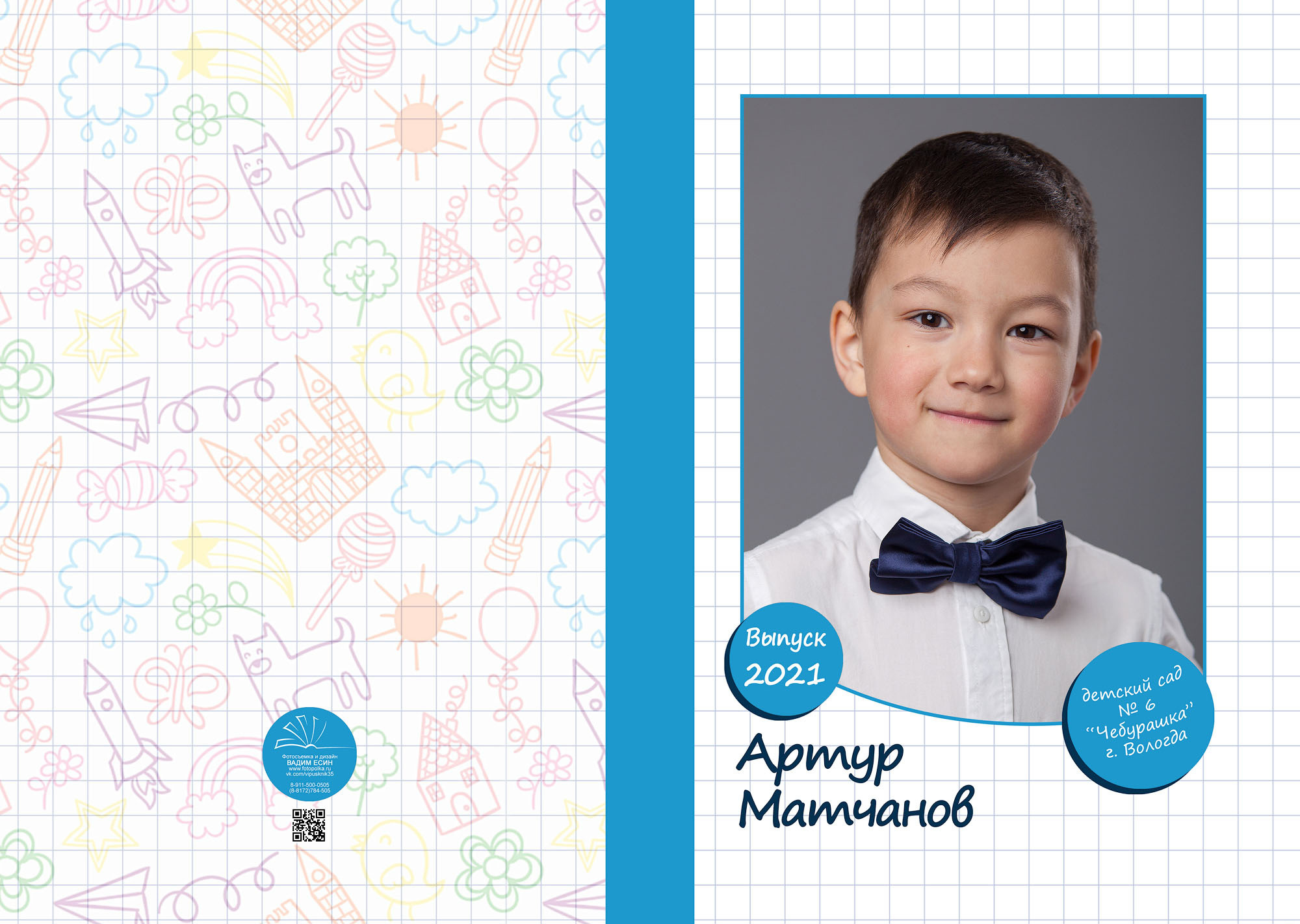 Выпуск 2021 | МДОУ 6 | гр-3 «Планшет+»