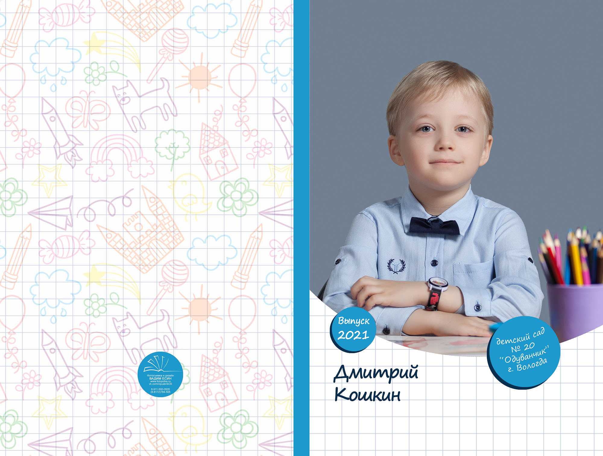 Выпуск 2021 | МДОУ 20 | гр-6 «Планшет»