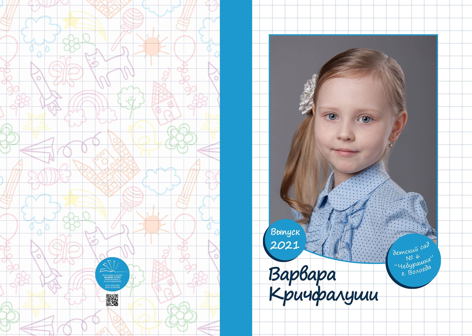 Выпуск 2021 | МДОУ 6 | гр-3 «Планшет+»