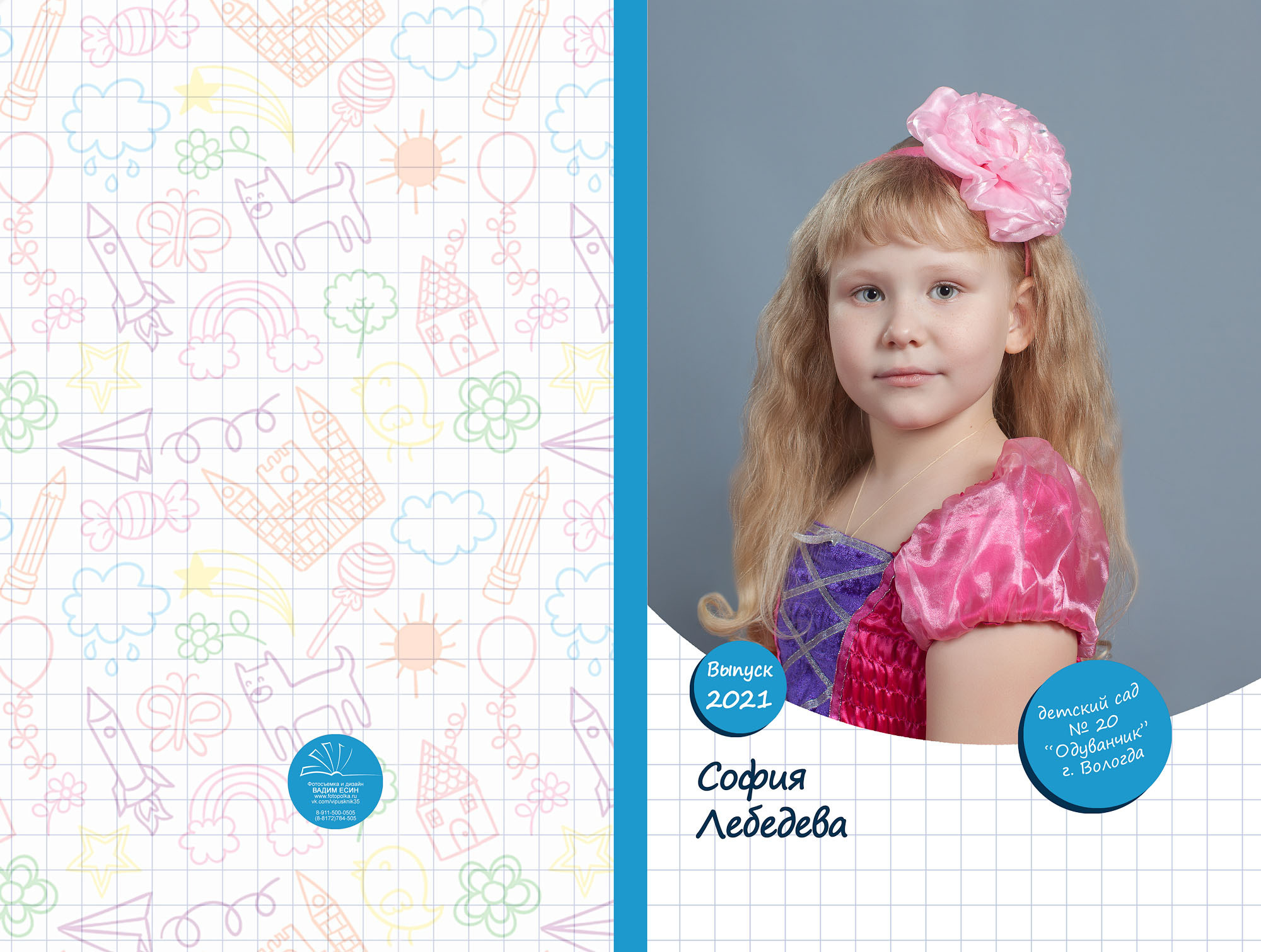 Выпуск 2021 | МДОУ 20 | гр-6 «Планшет»