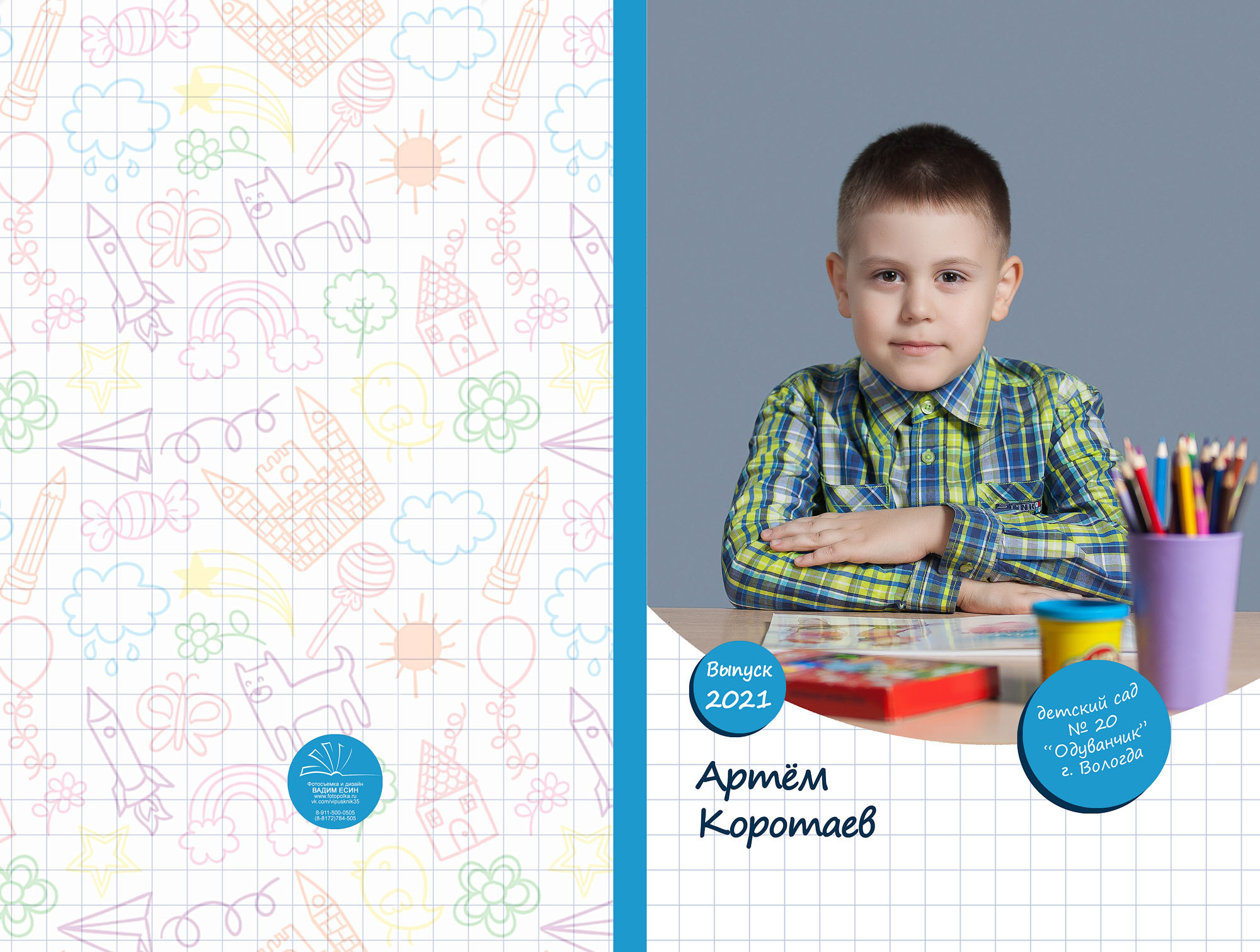 Выпуск 2021 | МДОУ 20 | гр-6 «Планшет»