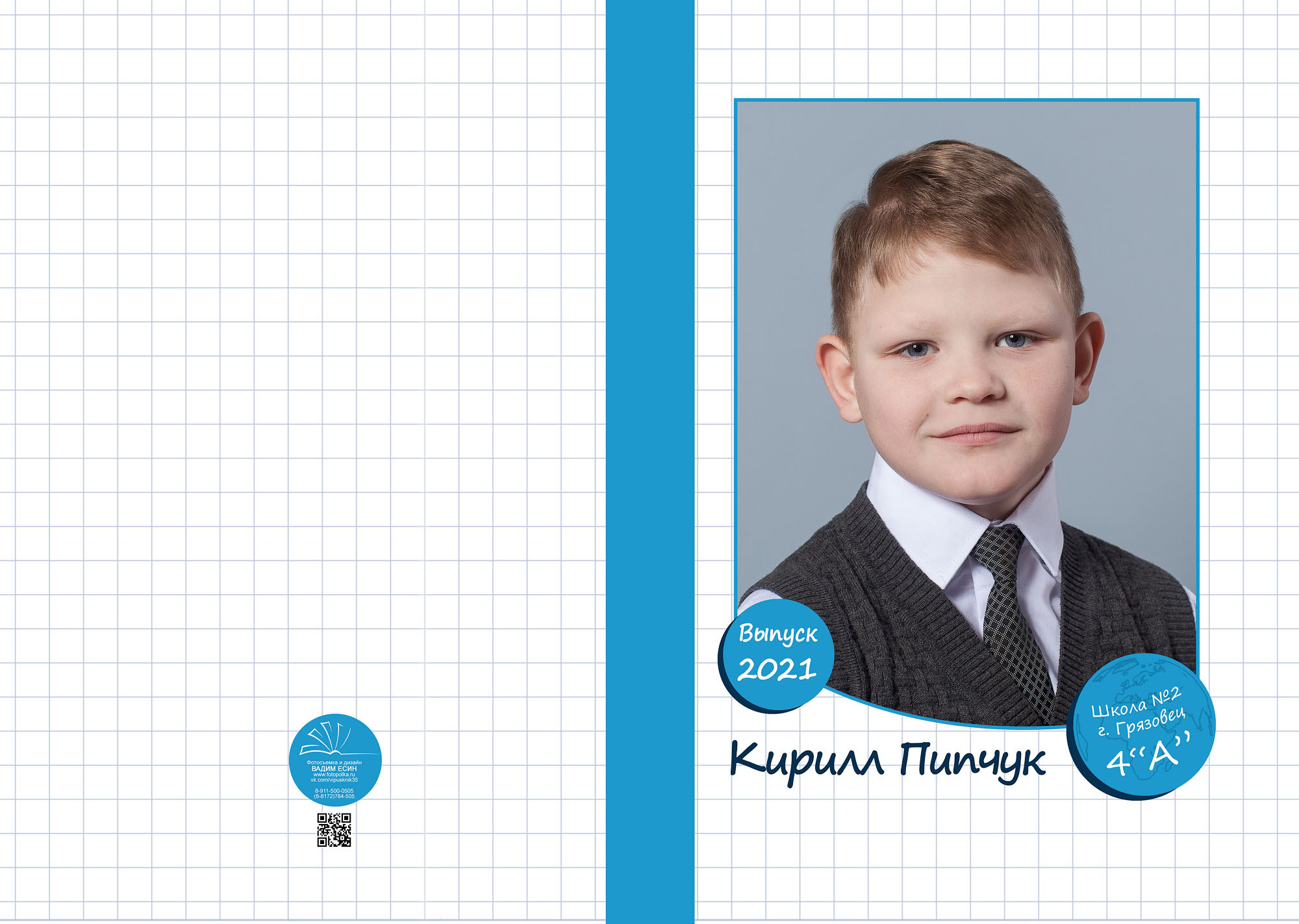 Выпуск 2021 | школа г. Грязовец | 4-А