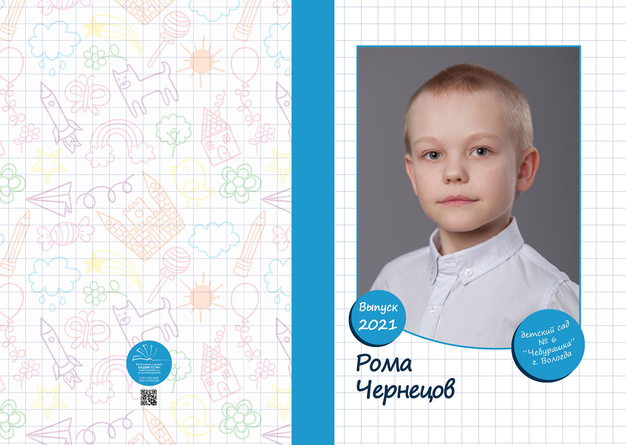 Выпуск 2021 | МДОУ 6 | гр-3 «Планшет+»