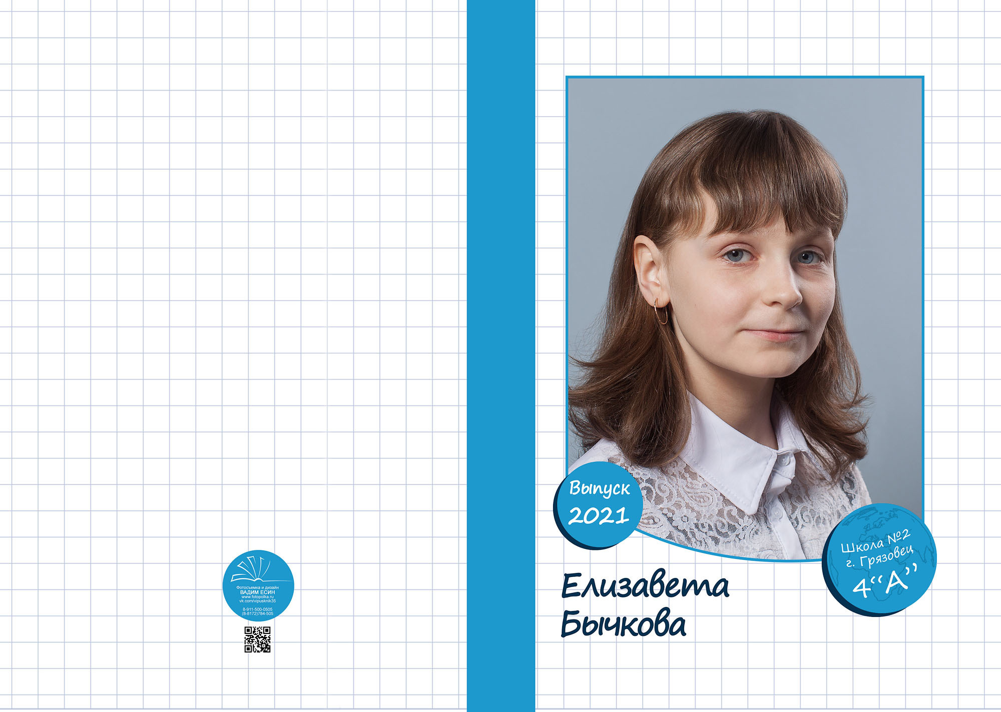 Выпуск 2021 | школа г. Грязовец | 4-А
