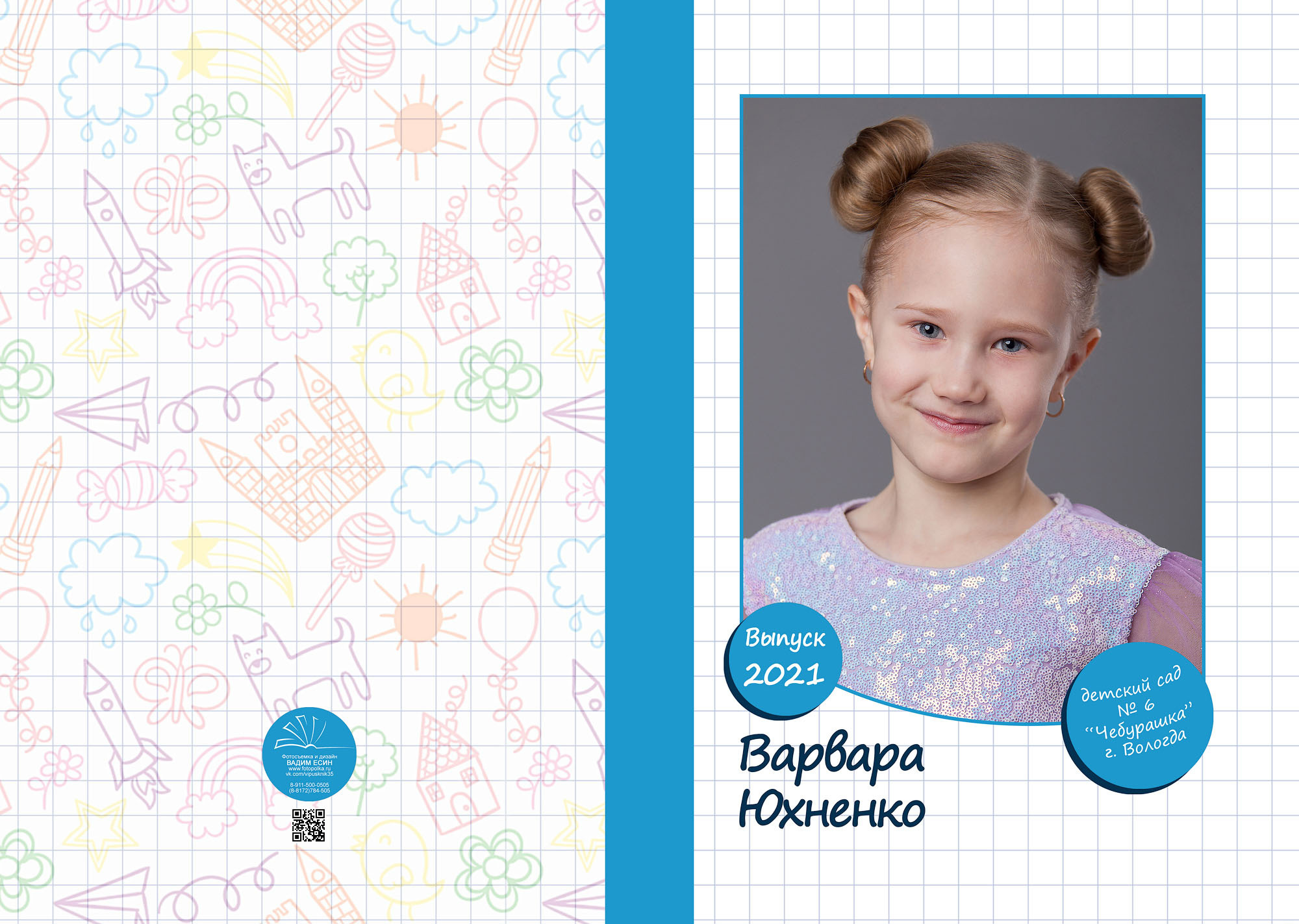 Выпуск 2021 | МДОУ 6 | гр-3 «Планшет+»