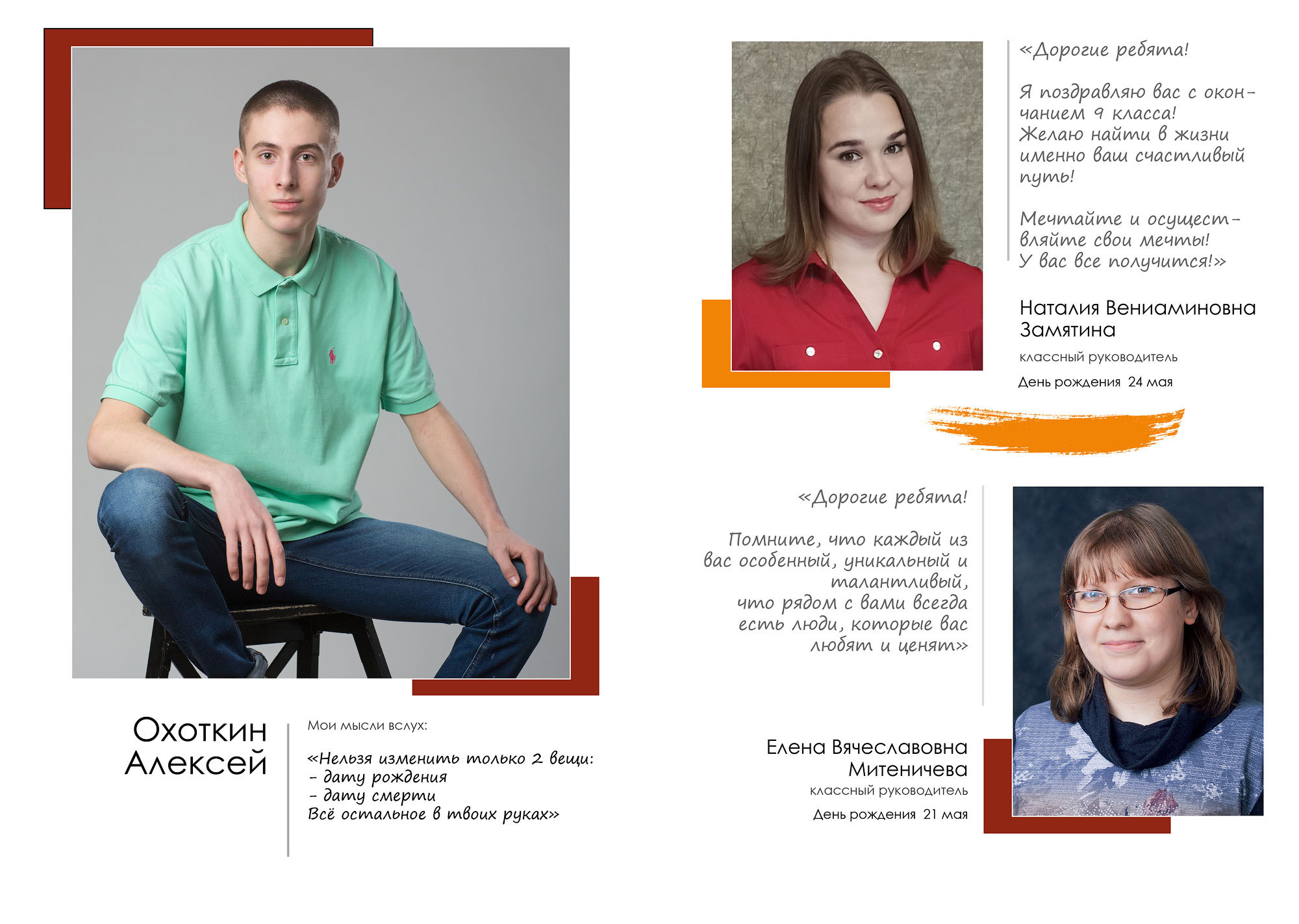 Выпуск 2021 | школа 8 | 9-И «Компромисс»