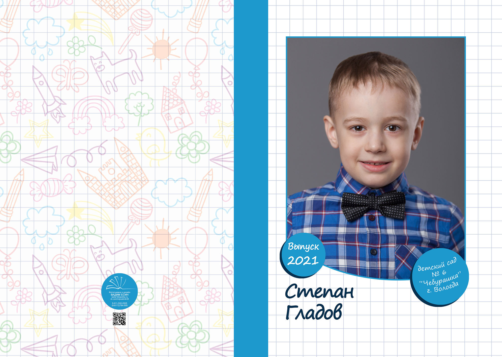 Выпуск 2021 | МДОУ 6 | гр-3 «Планшет+»