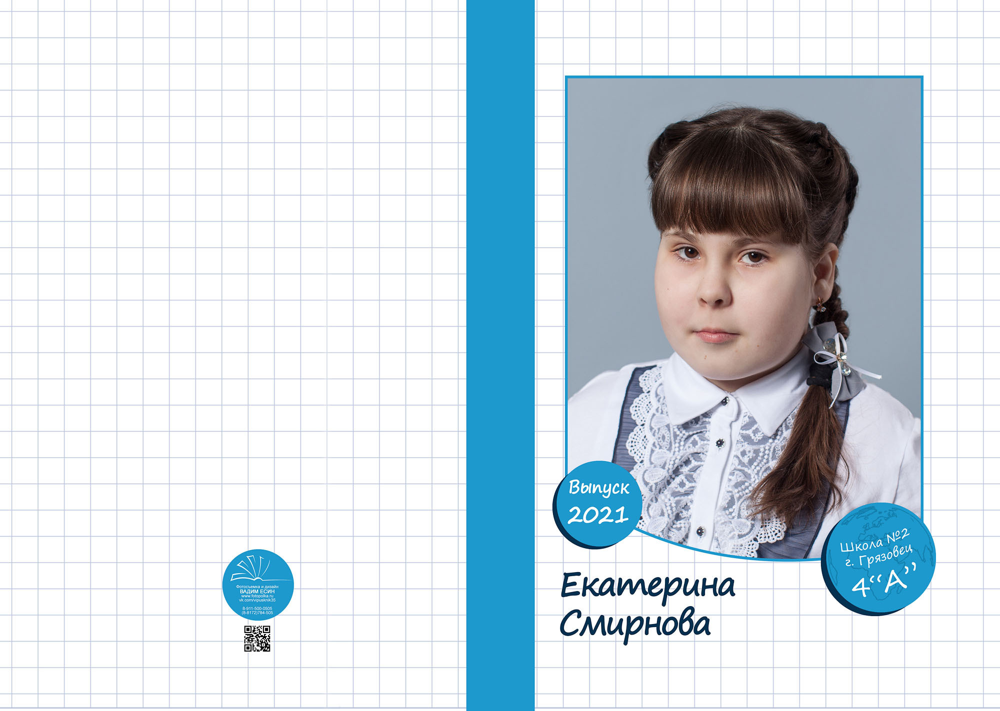 Выпуск 2021 | школа г. Грязовец | 4-А