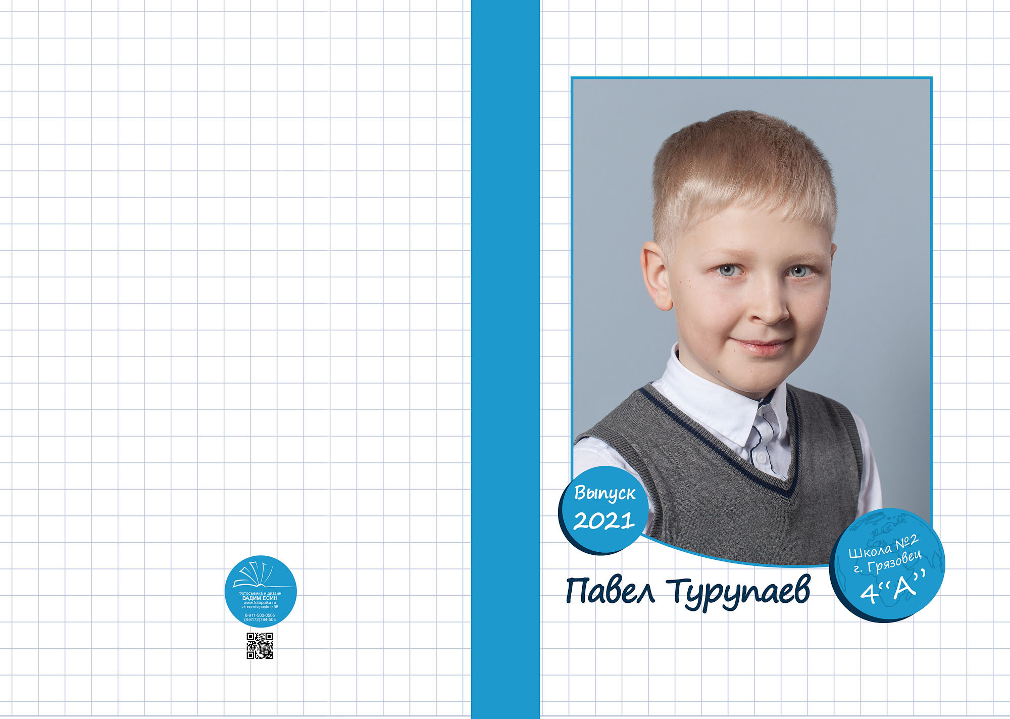 Выпуск 2021 | школа г. Грязовец | 4-А