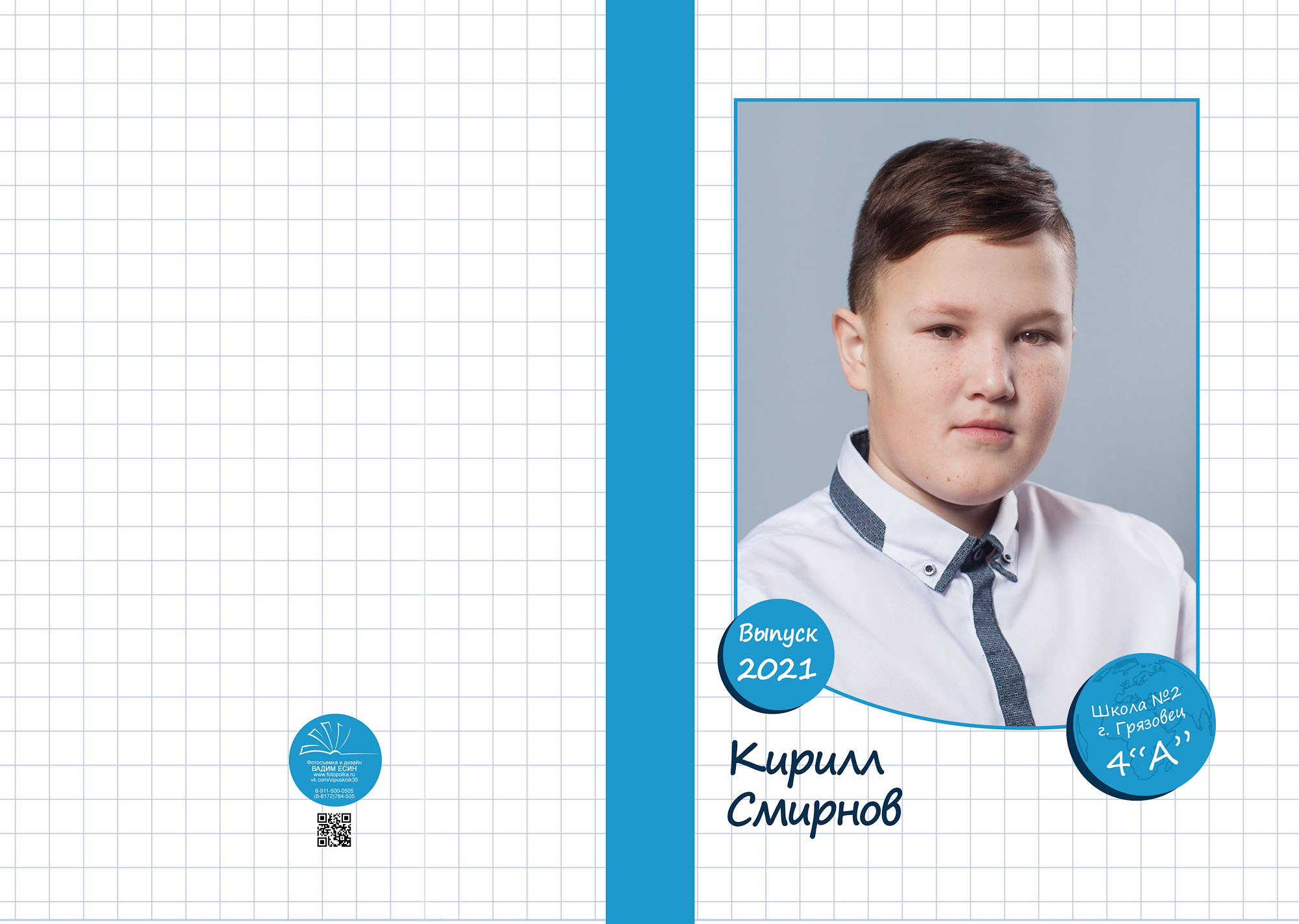 Выпуск 2021 | школа г. Грязовец | 4-А