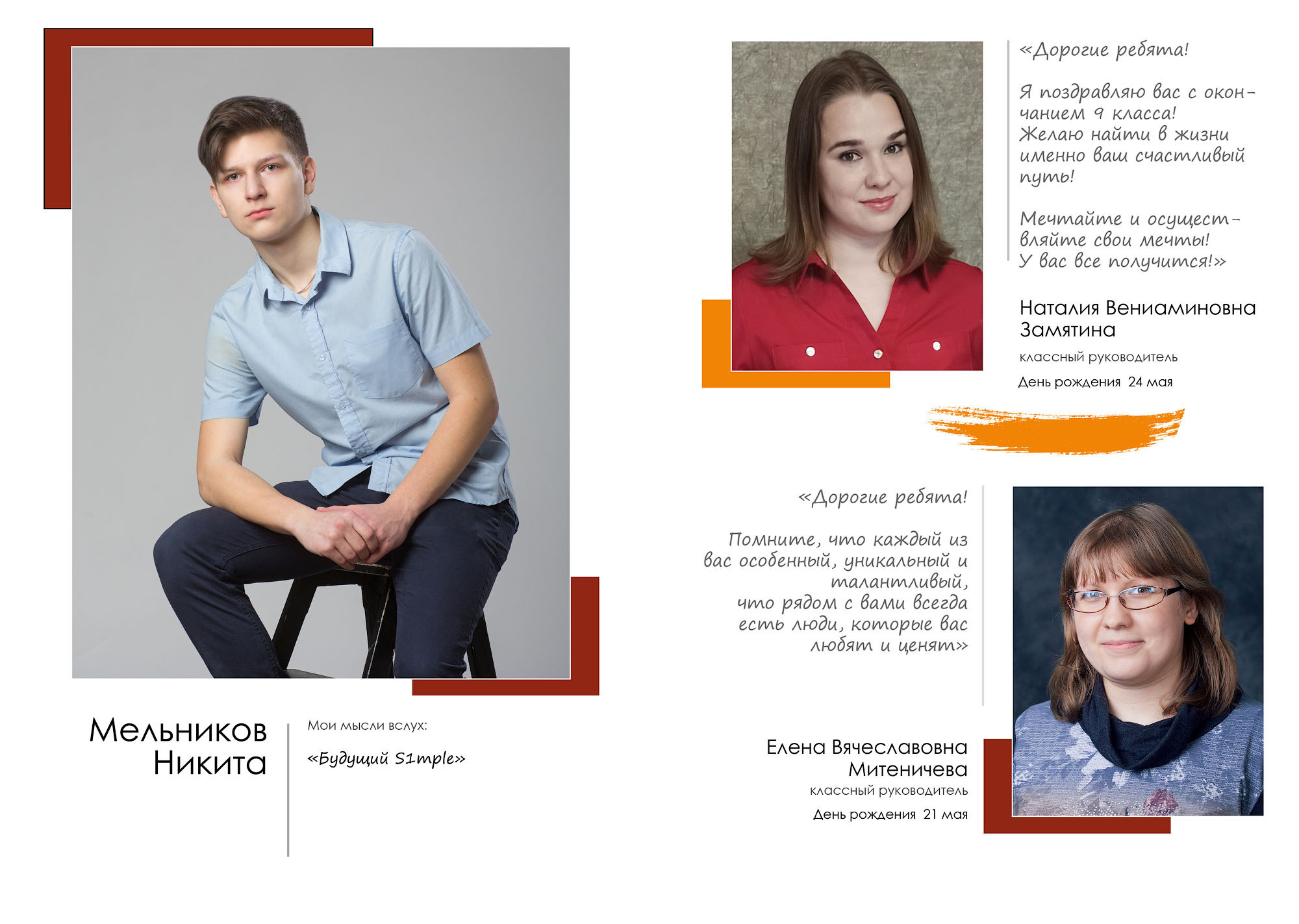 Выпуск 2021 | школа 8 | 9-И «Компромисс»