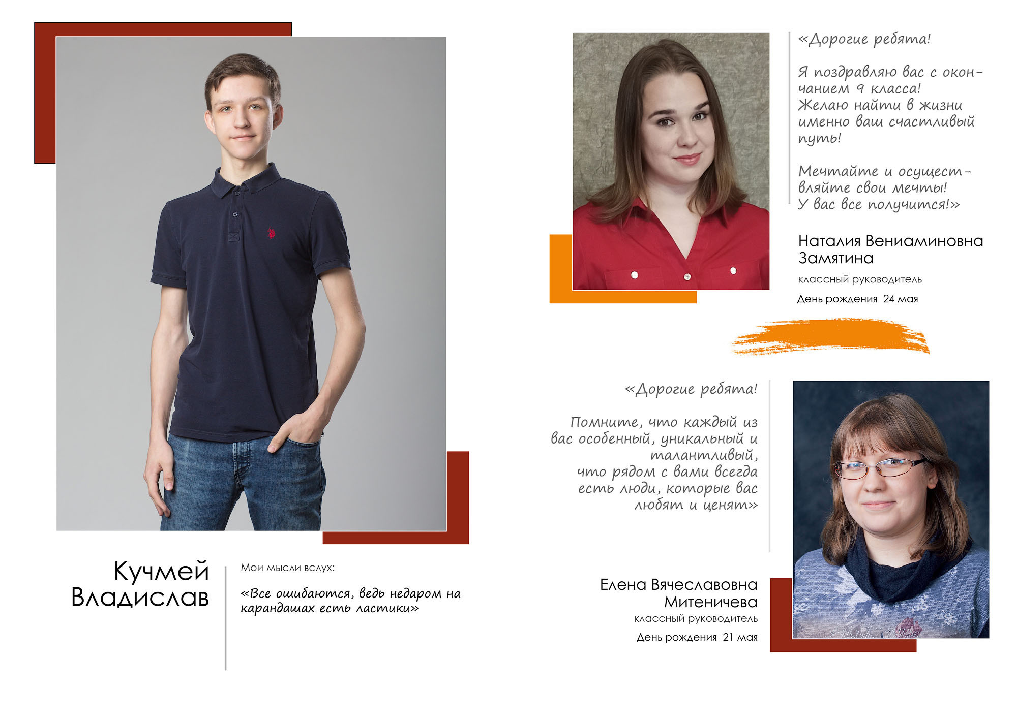 Выпуск 2021 | школа 8 | 9-И «Компромисс»