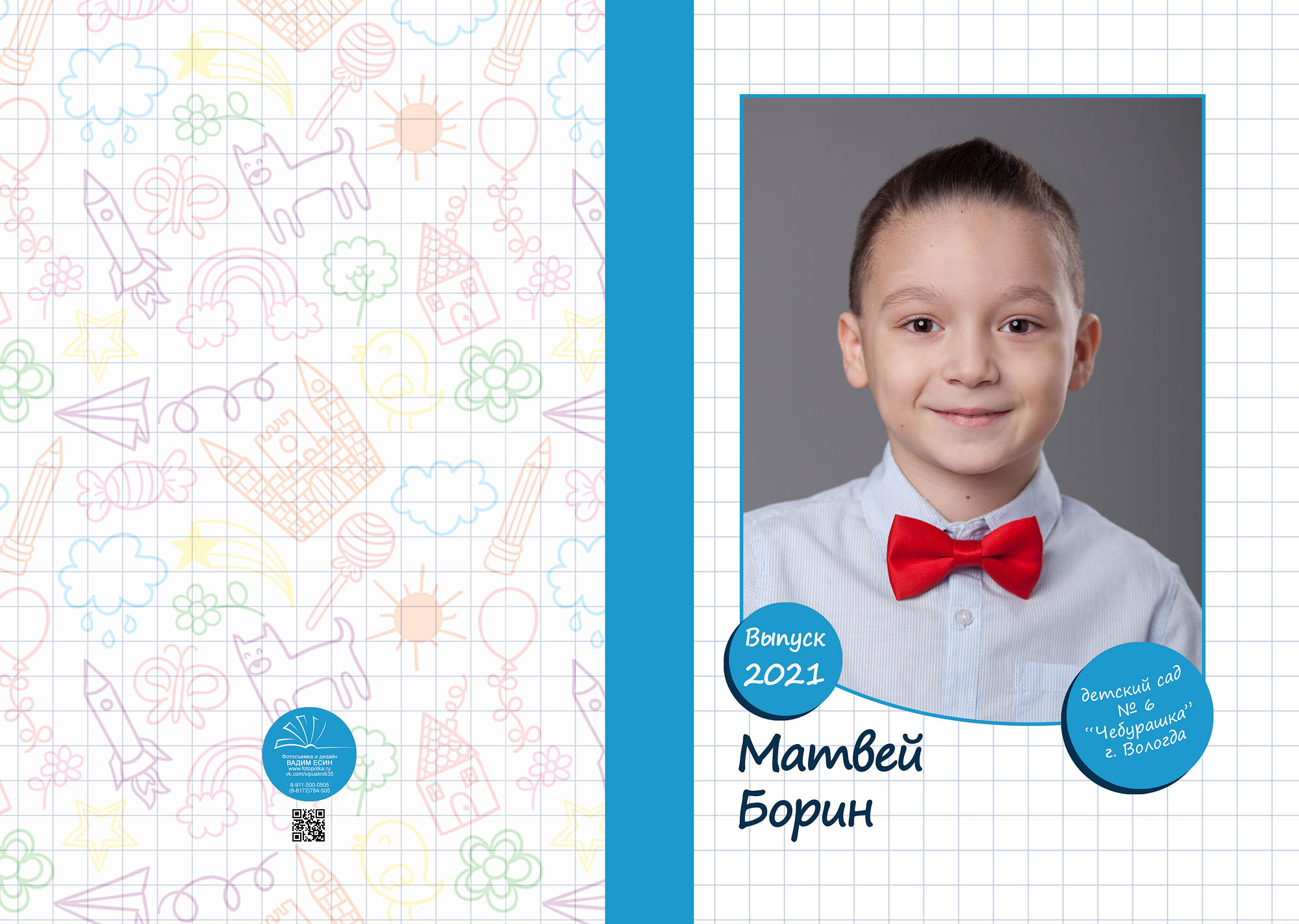 Выпуск 2021 | МДОУ 6 | гр-3 «Планшет+»