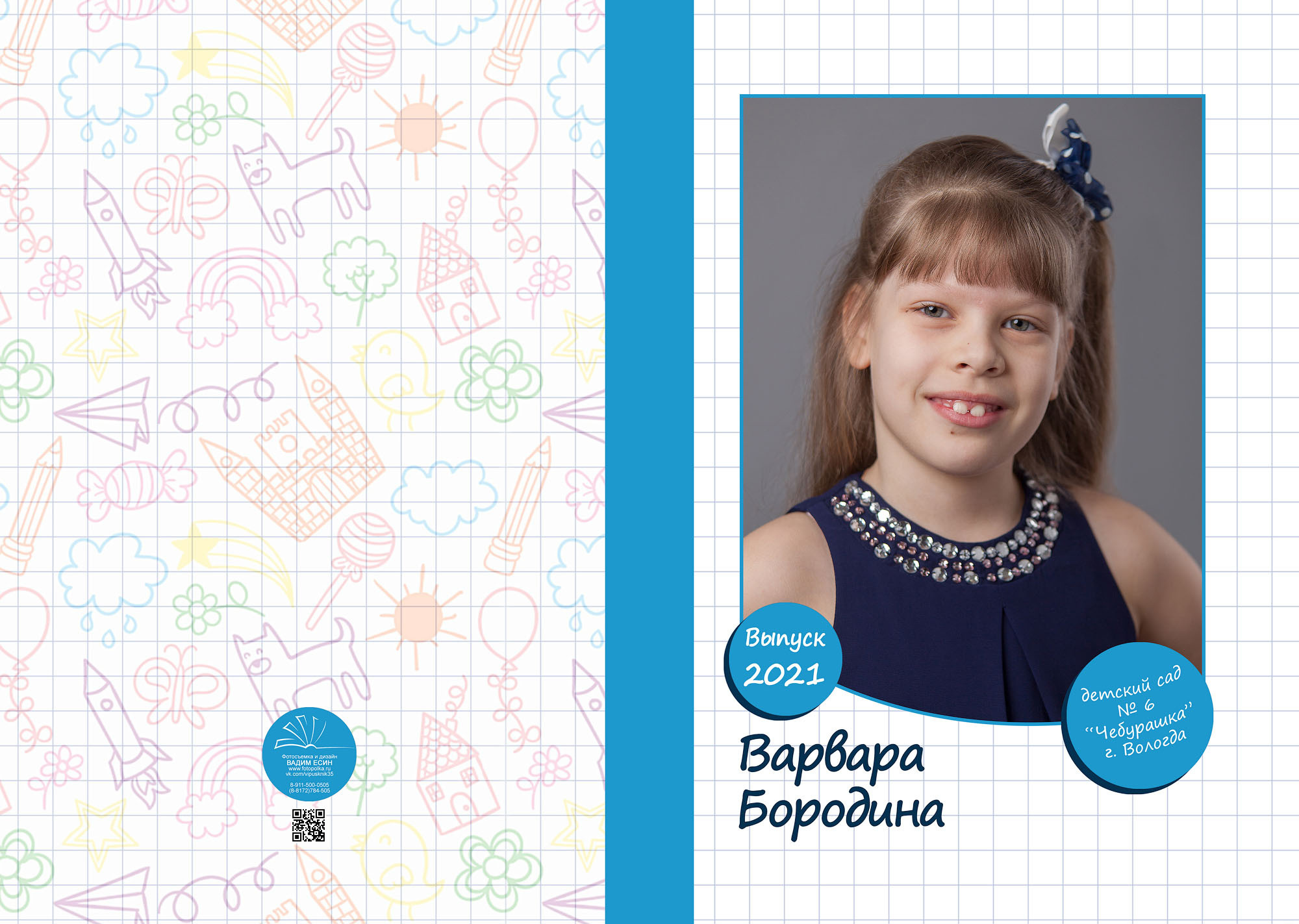 Выпуск 2021 | МДОУ 6 | гр-3 «Планшет+»