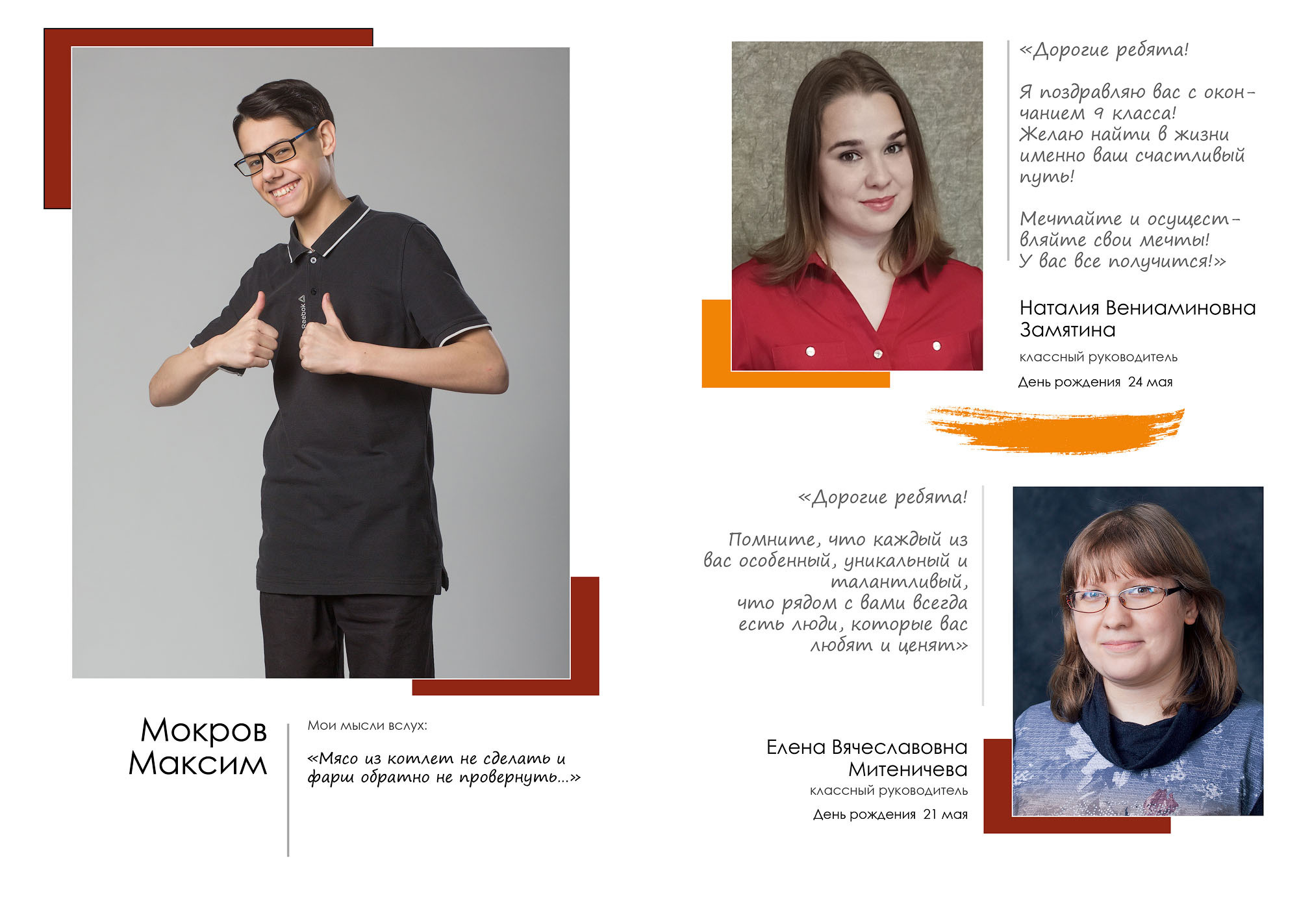 Выпуск 2021 | школа 8 | 9-И «Компромисс»