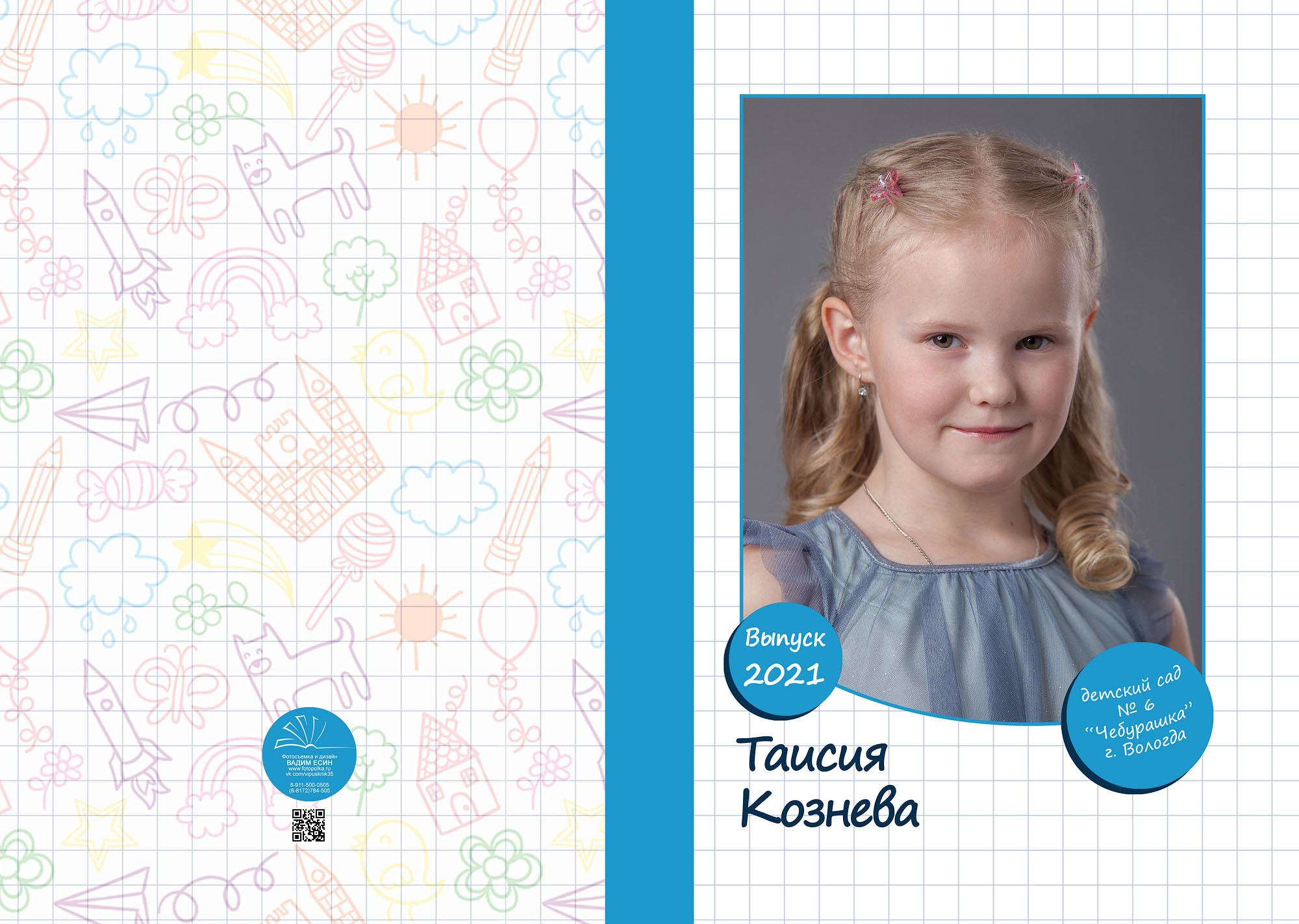 Выпуск 2021 | МДОУ 6 | гр-3 «Планшет+»