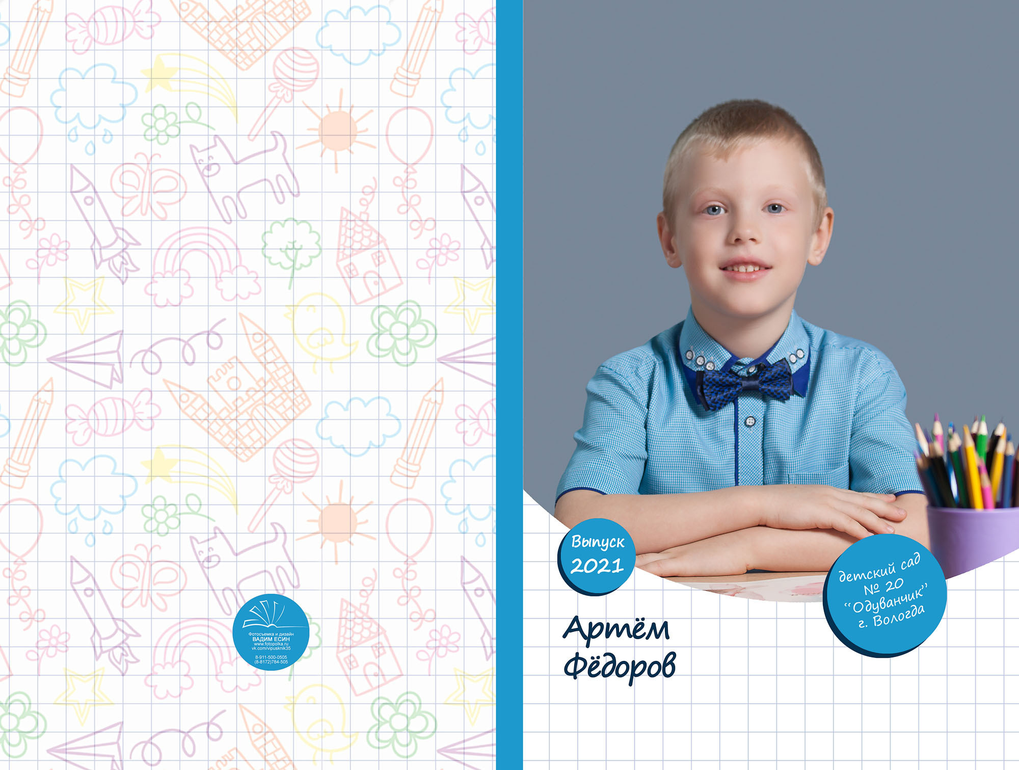 Выпуск 2021 | МДОУ 20 | гр-6 «Планшет»