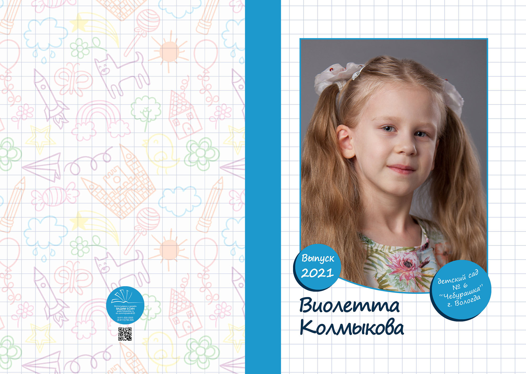 Выпуск 2021 | МДОУ 6 | гр-3 «Планшет+»