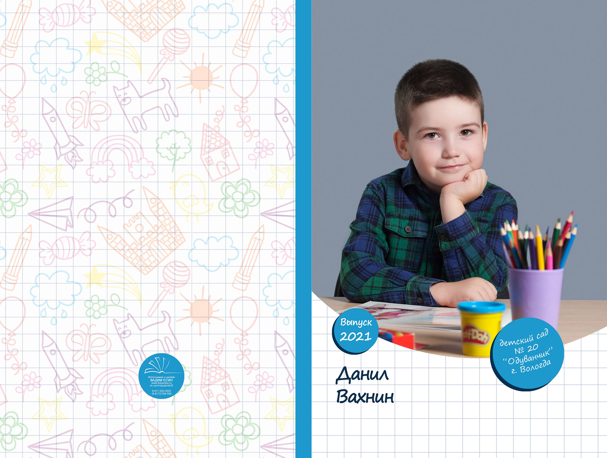 Выпуск 2021 | МДОУ 20 | гр-6 «Планшет»