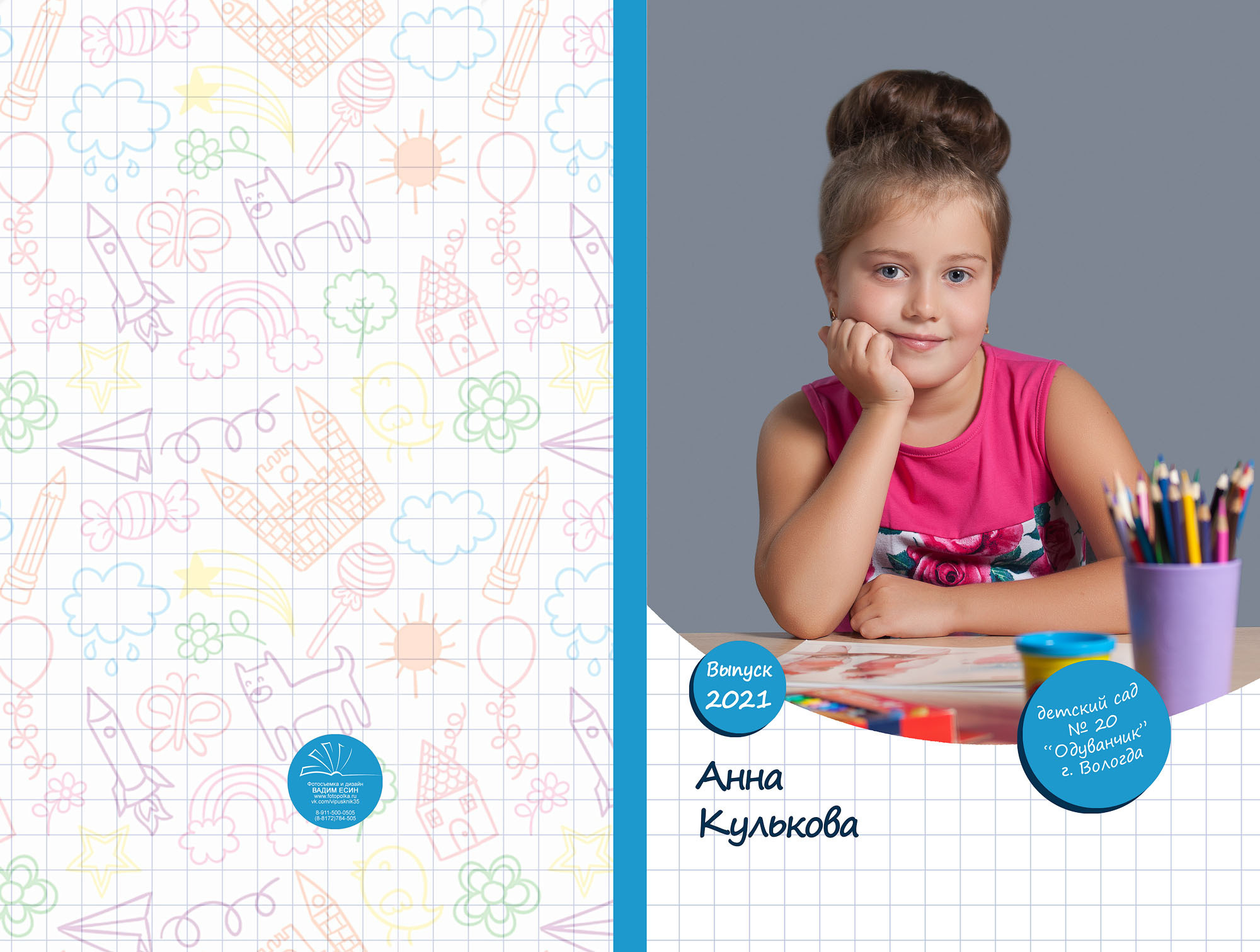 Выпуск 2021 | МДОУ 20 | гр-6 «Планшет»