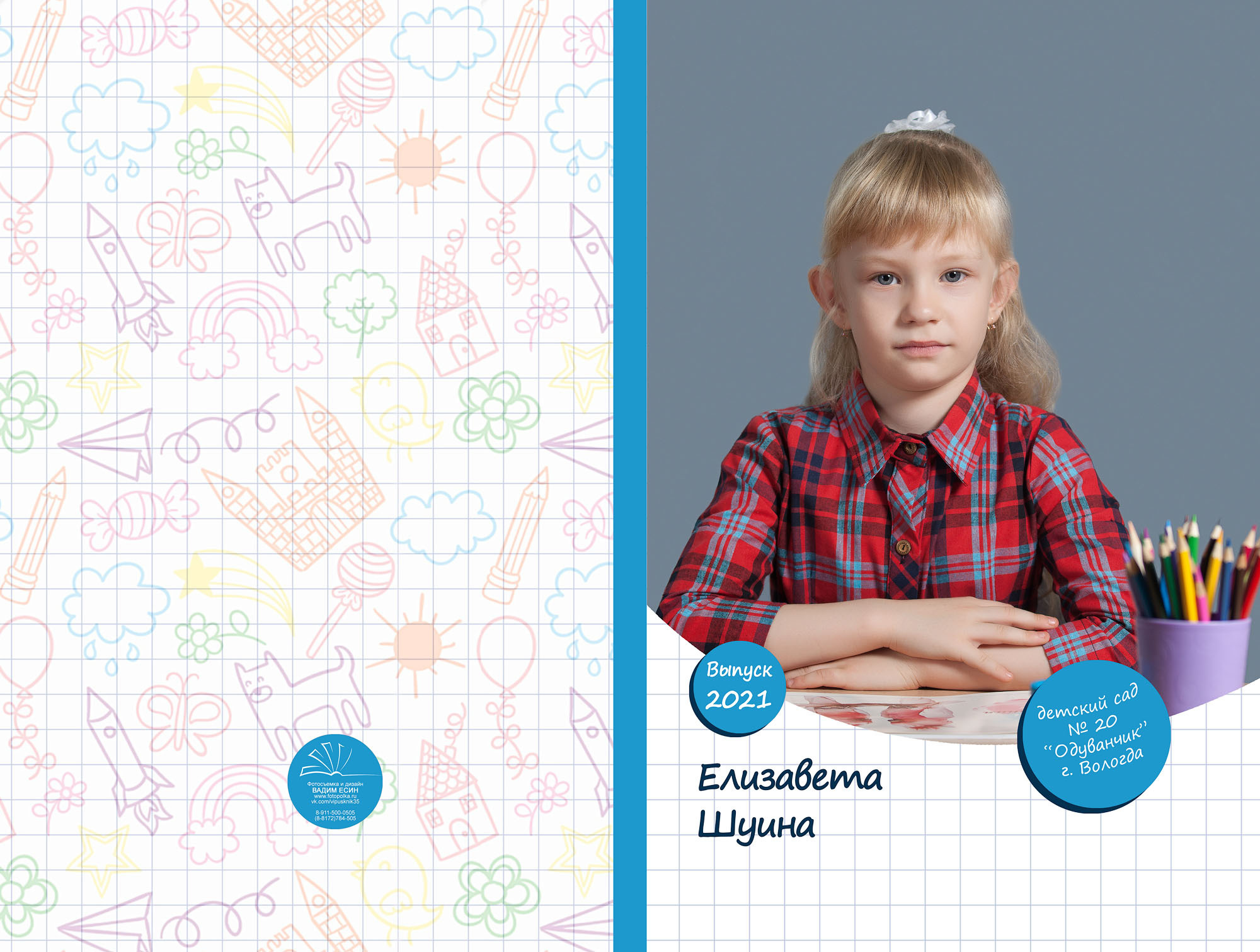 Выпуск 2021 | МДОУ 20 | гр-6 «Планшет»