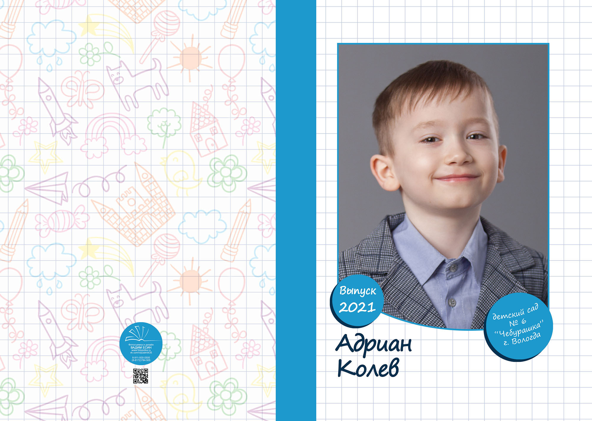 Выпуск 2021 | МДОУ 6 | гр-3 «Планшет+»