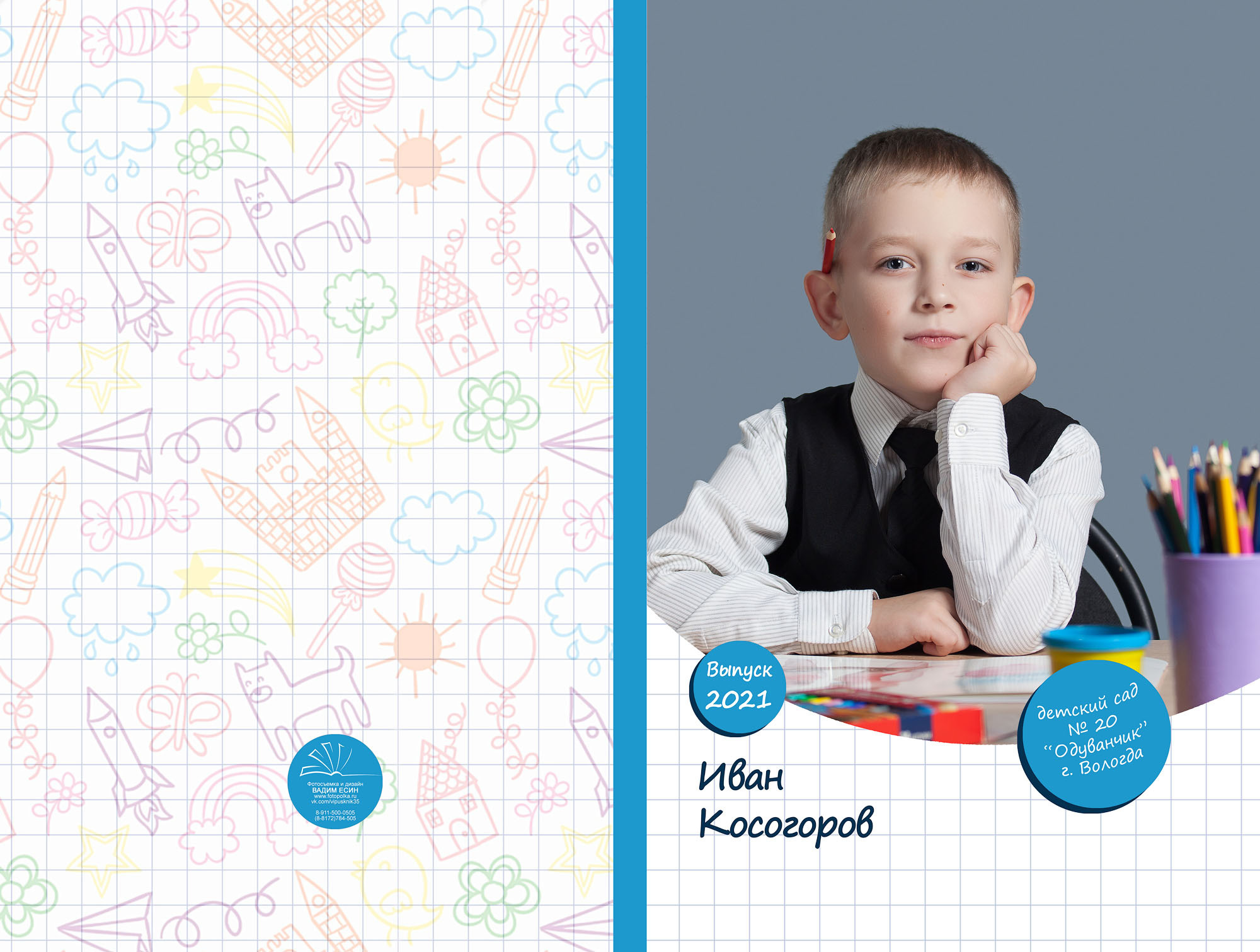 Выпуск 2021 | МДОУ 20 | гр-6 «Планшет»